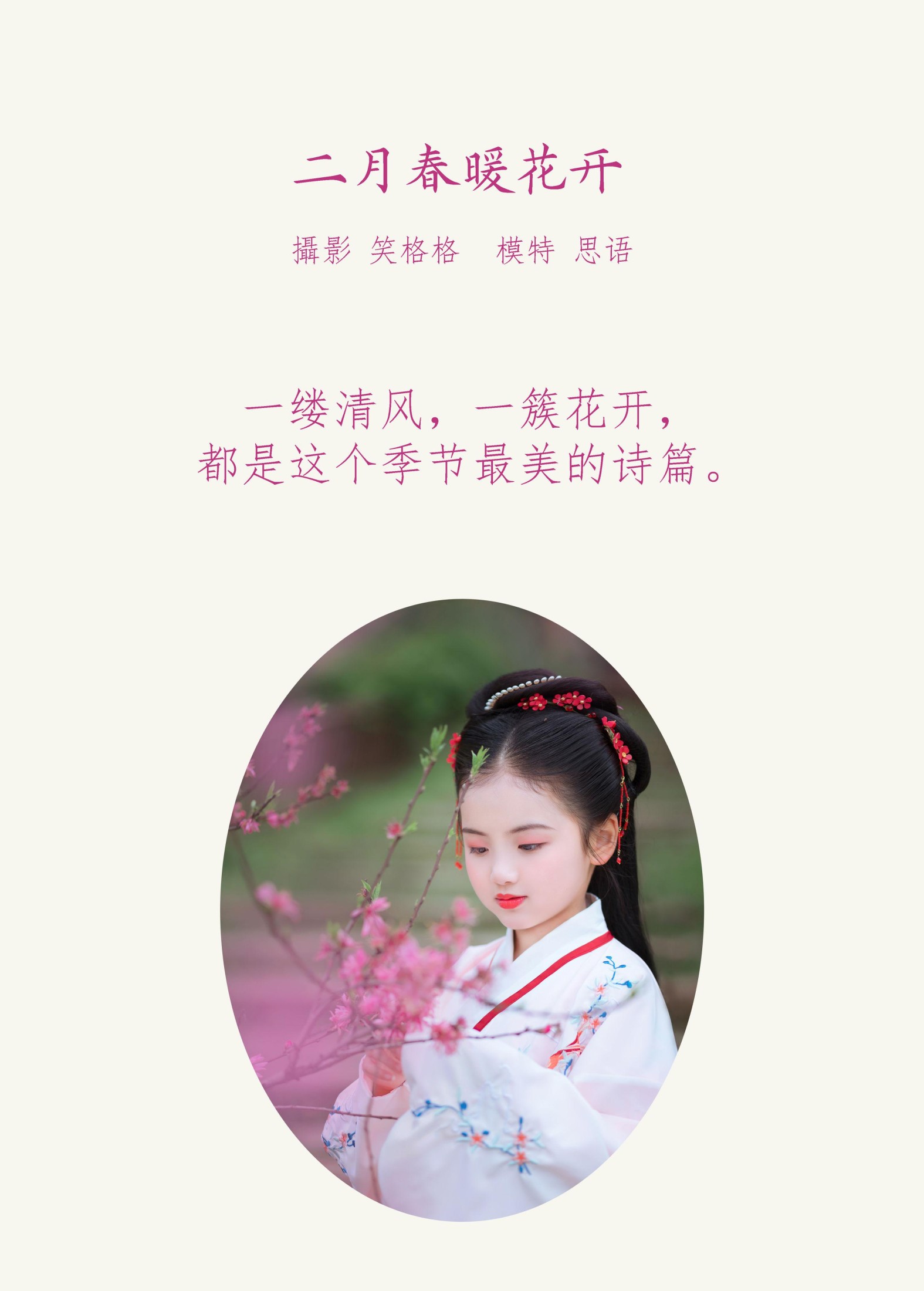 思语 – 《二月春暖花开》[31P]