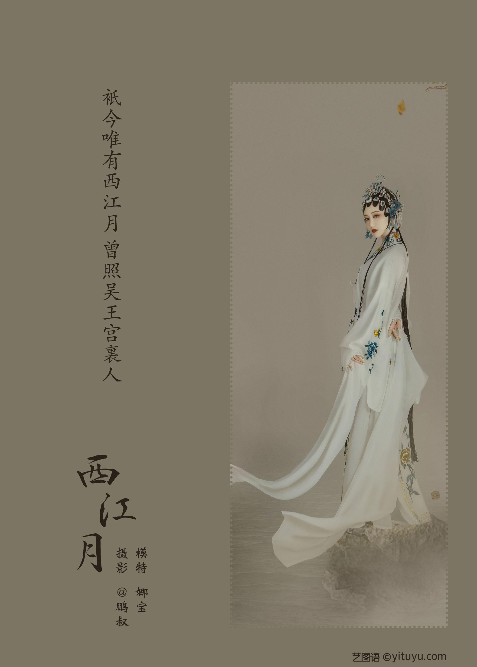 娜宝 – 《西江月》[22P]