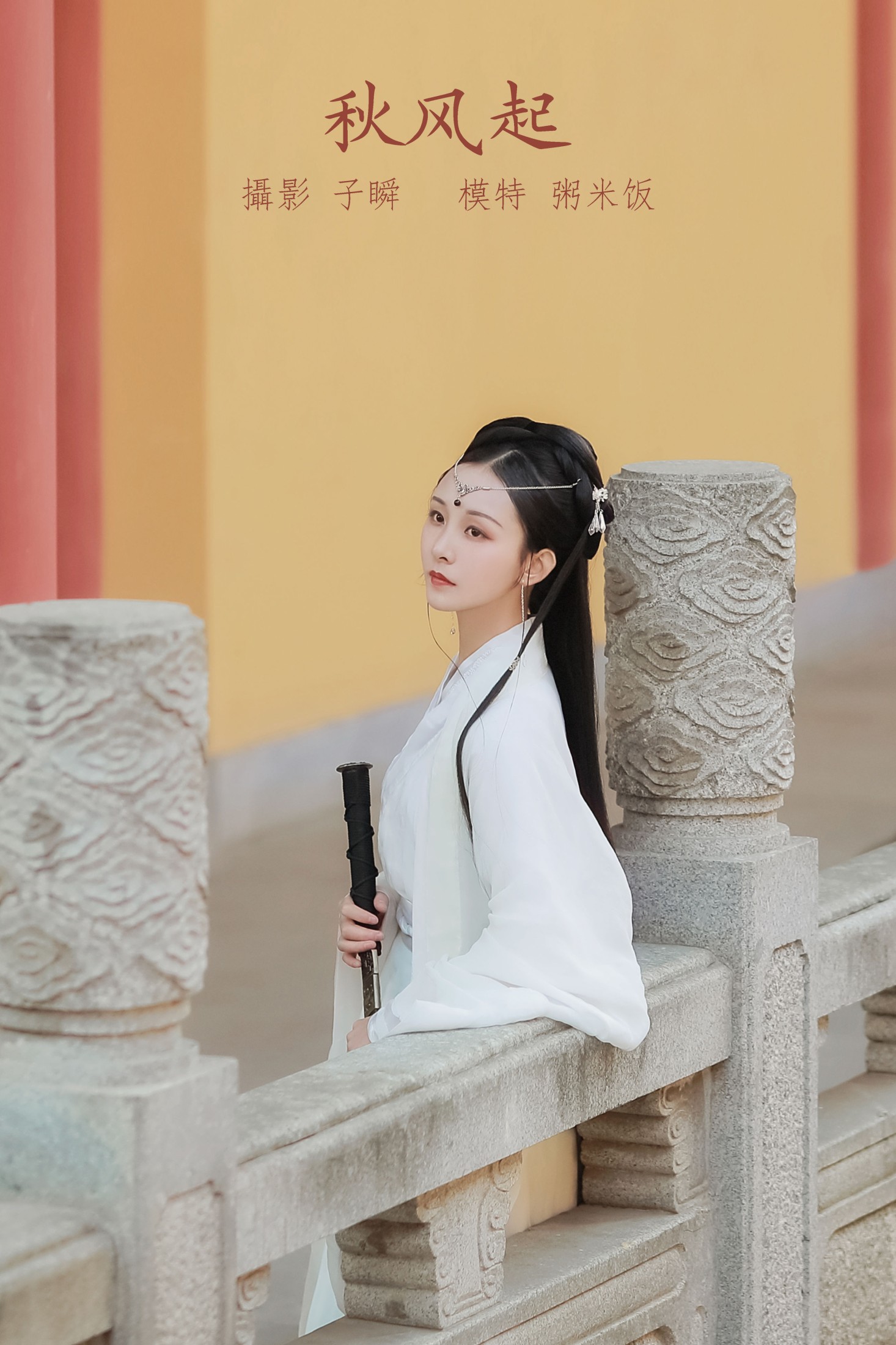 粥米饭 – 《秋风起》[23P]