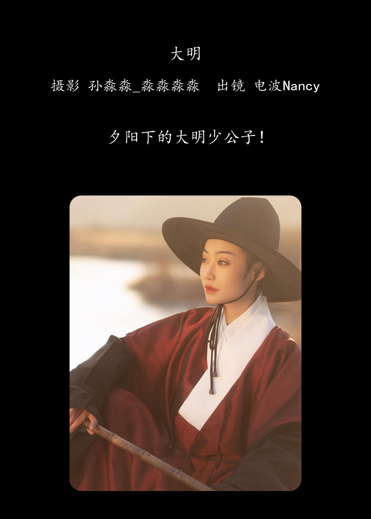 电波Nancy – 《大明》[28P]