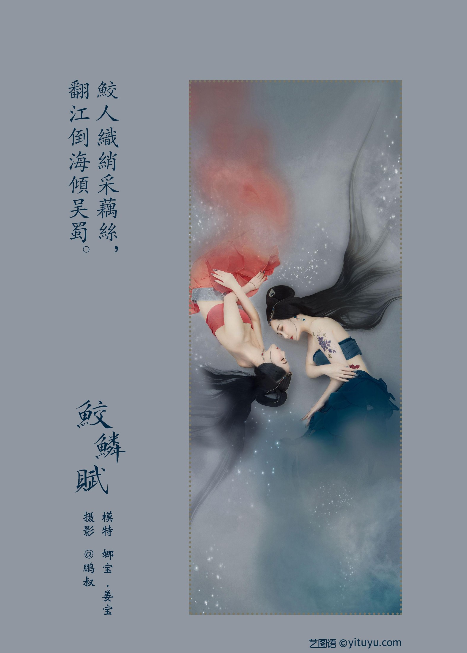 娜宝 姜宝 – 《鲛鳞赋》[22P]