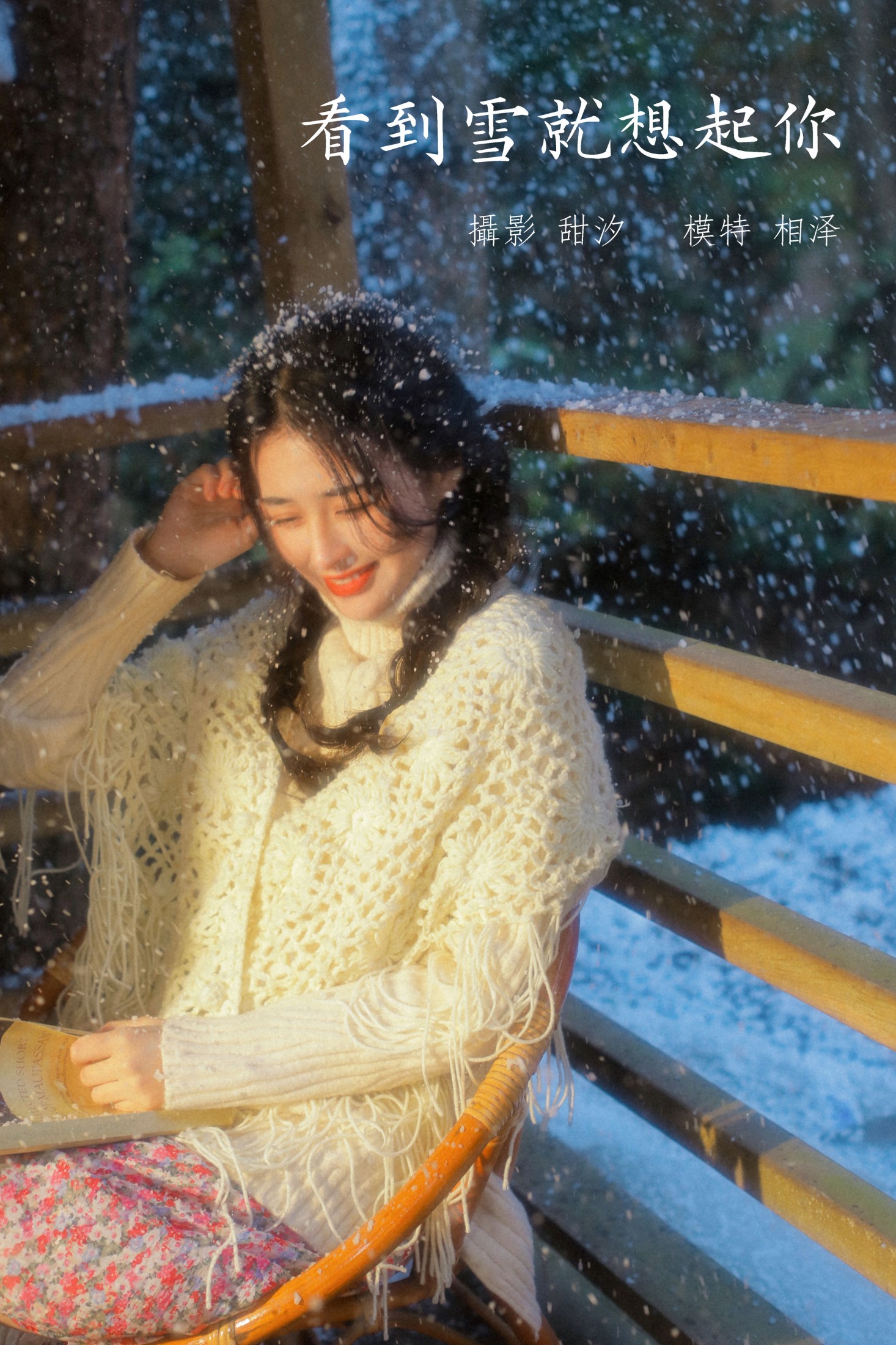 相泽希子 – 《看到雪就想起你》[22P]