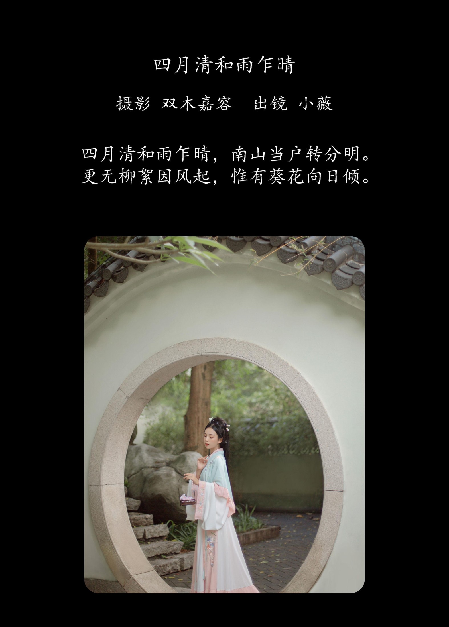 小薇 – 《四月清和雨乍晴》[25P]