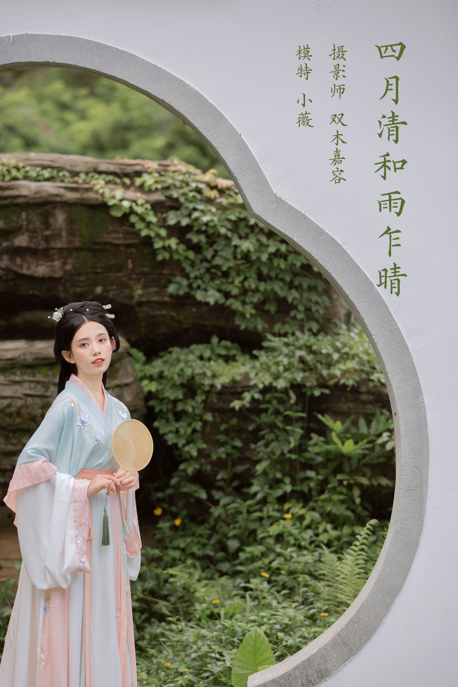 小薇 – 《四月清和雨乍晴》[25P]