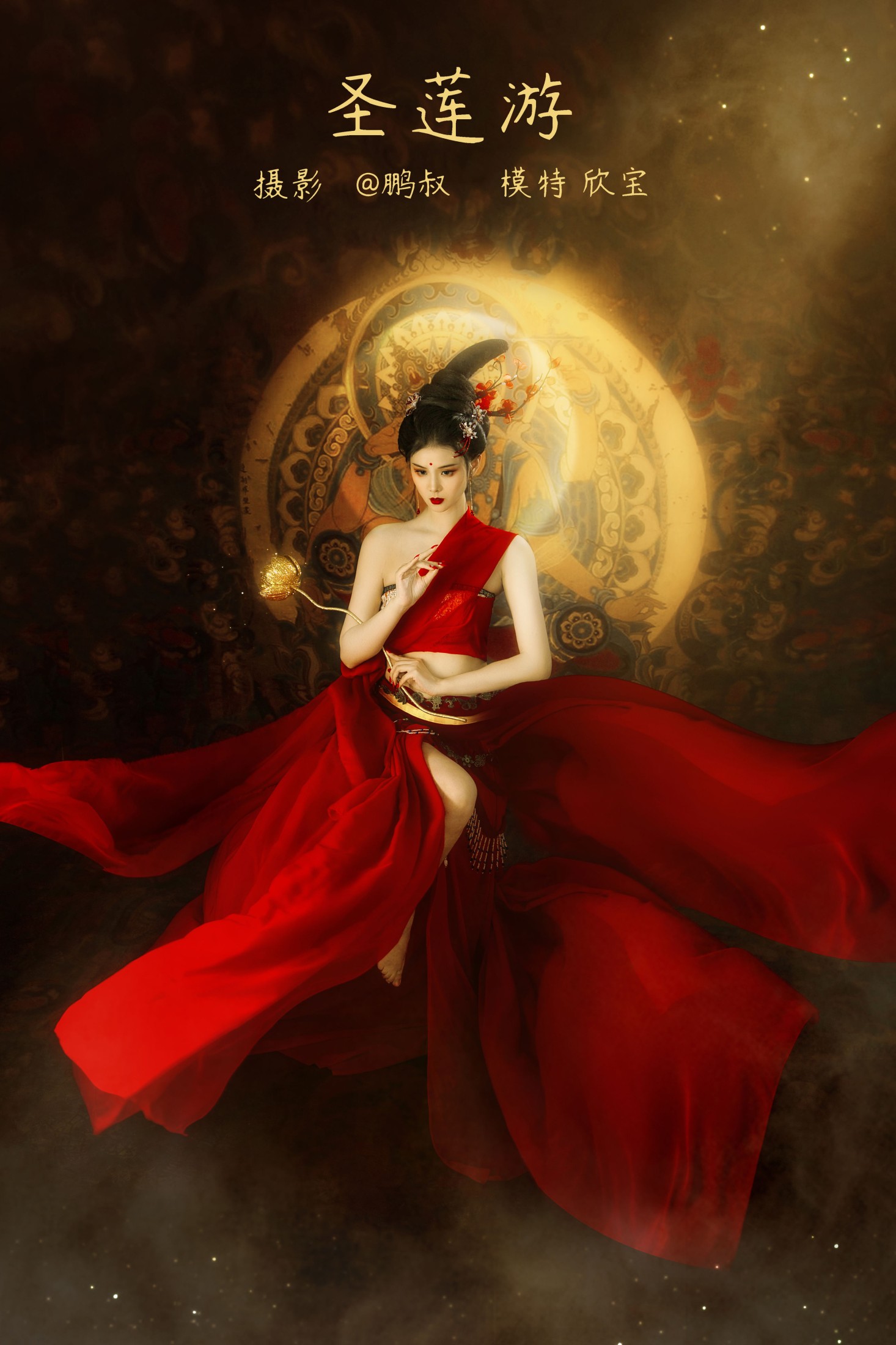 欣宝 – 《圣莲游》[22P]