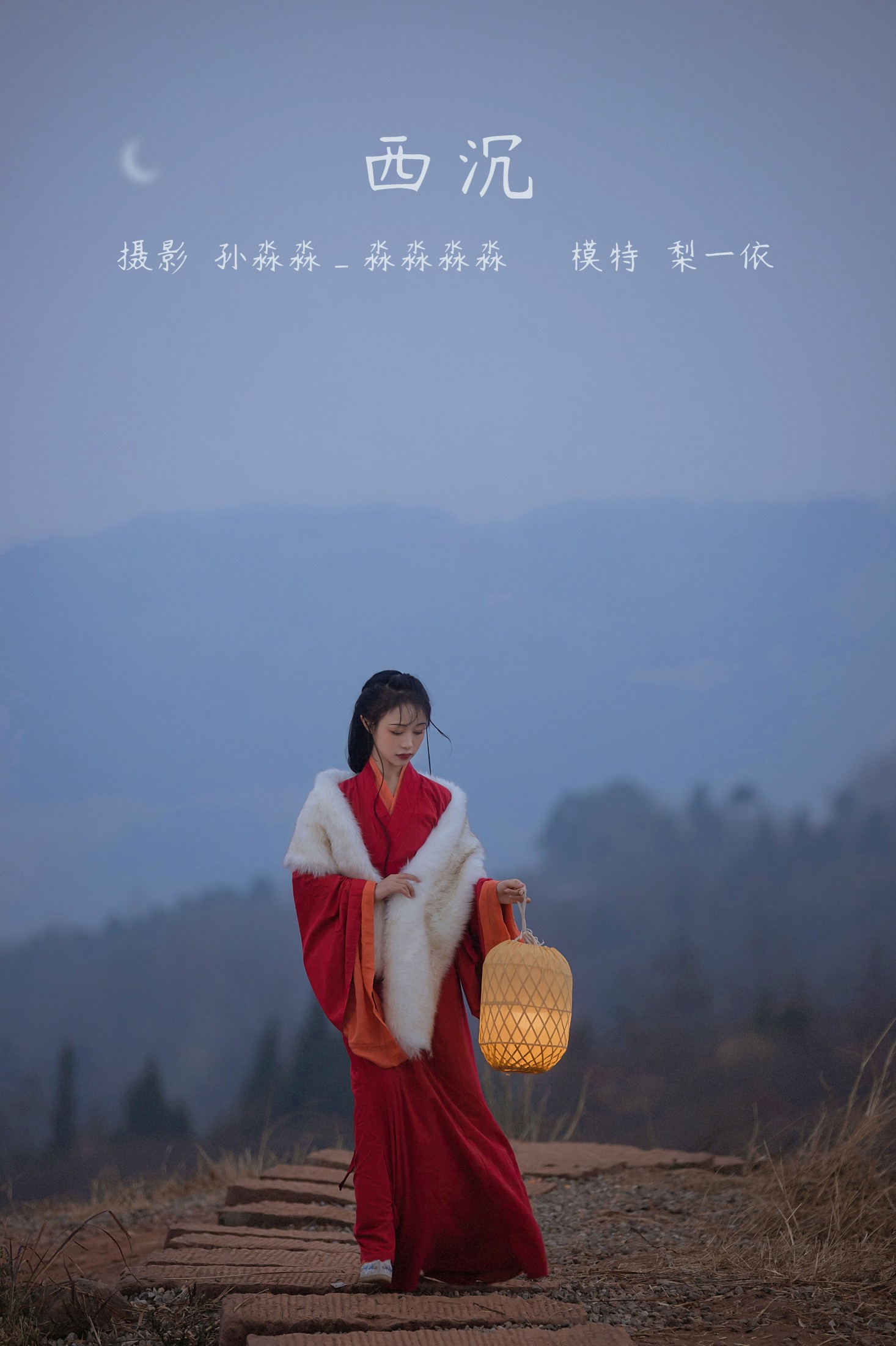 梨一依 – 《西沉》[26P]