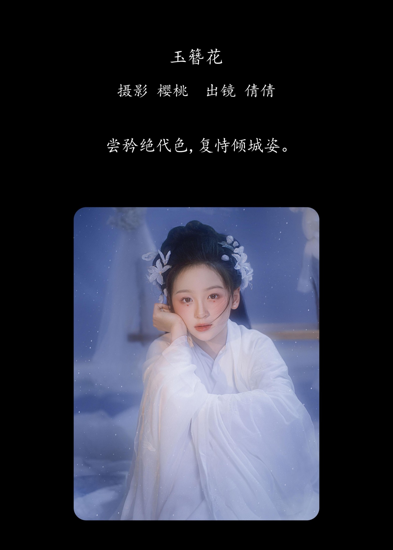 倩倩 – 《玉簪花》[23P]