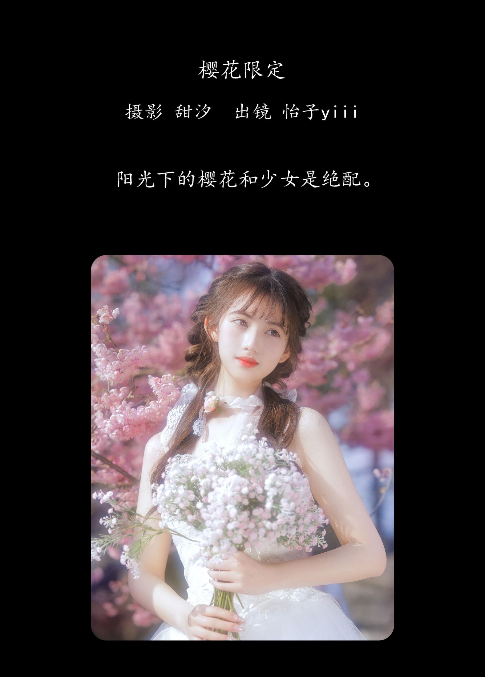 怡子yiii – 《樱花限定》[21P]