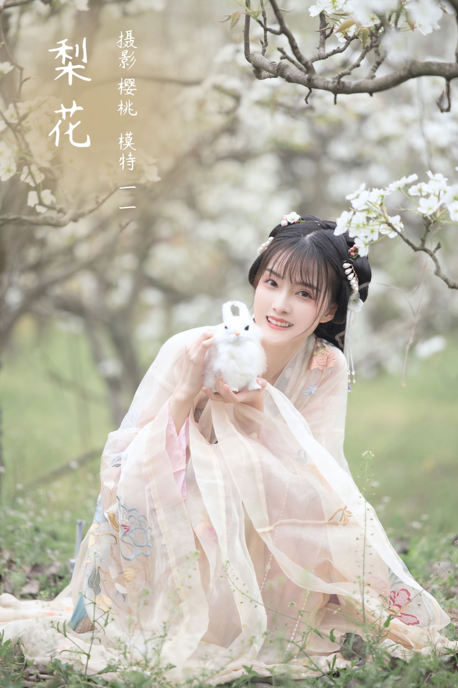 一一 – 《梨花》[28P]