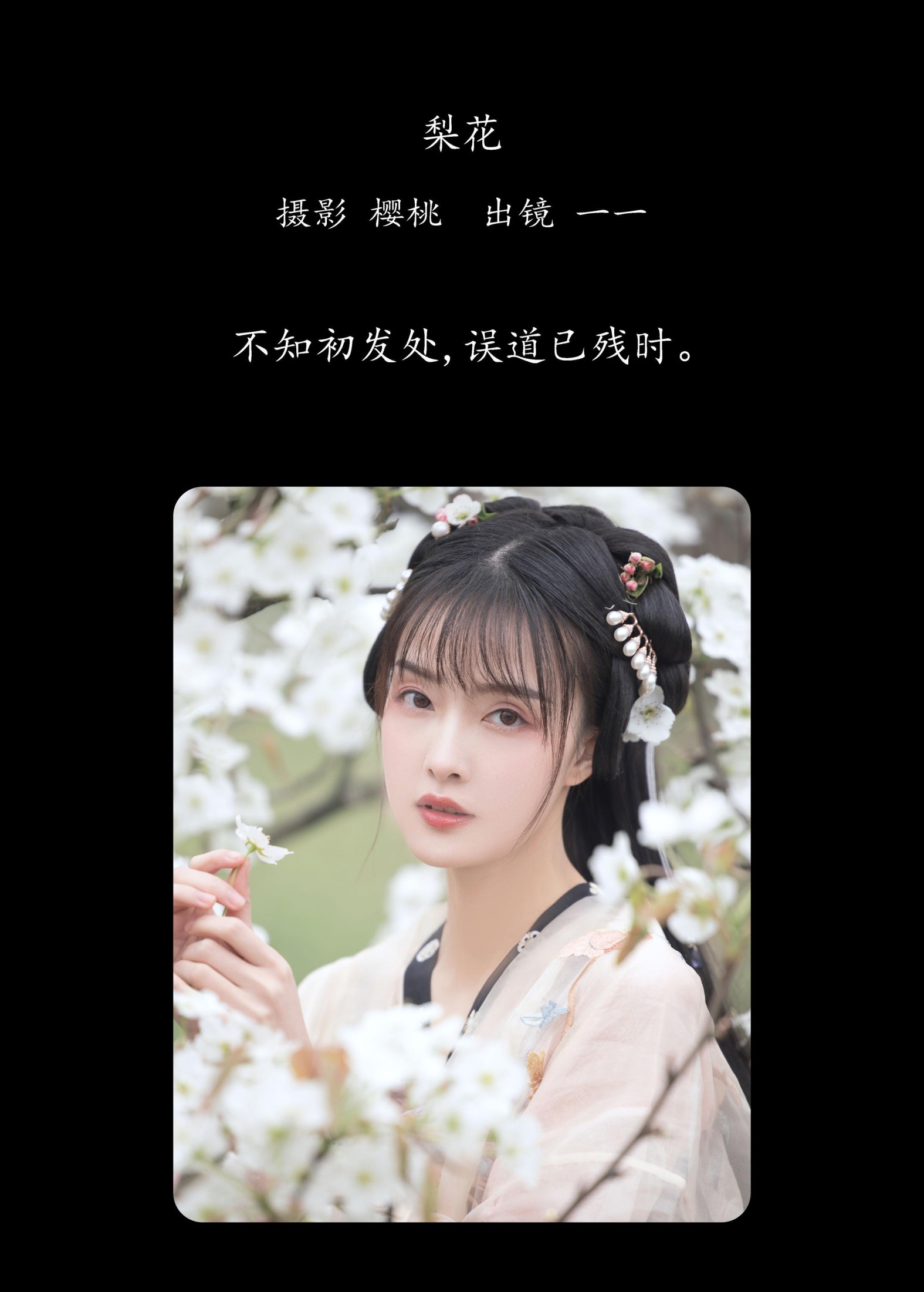 一一 – 《梨花》[28P] 插图2