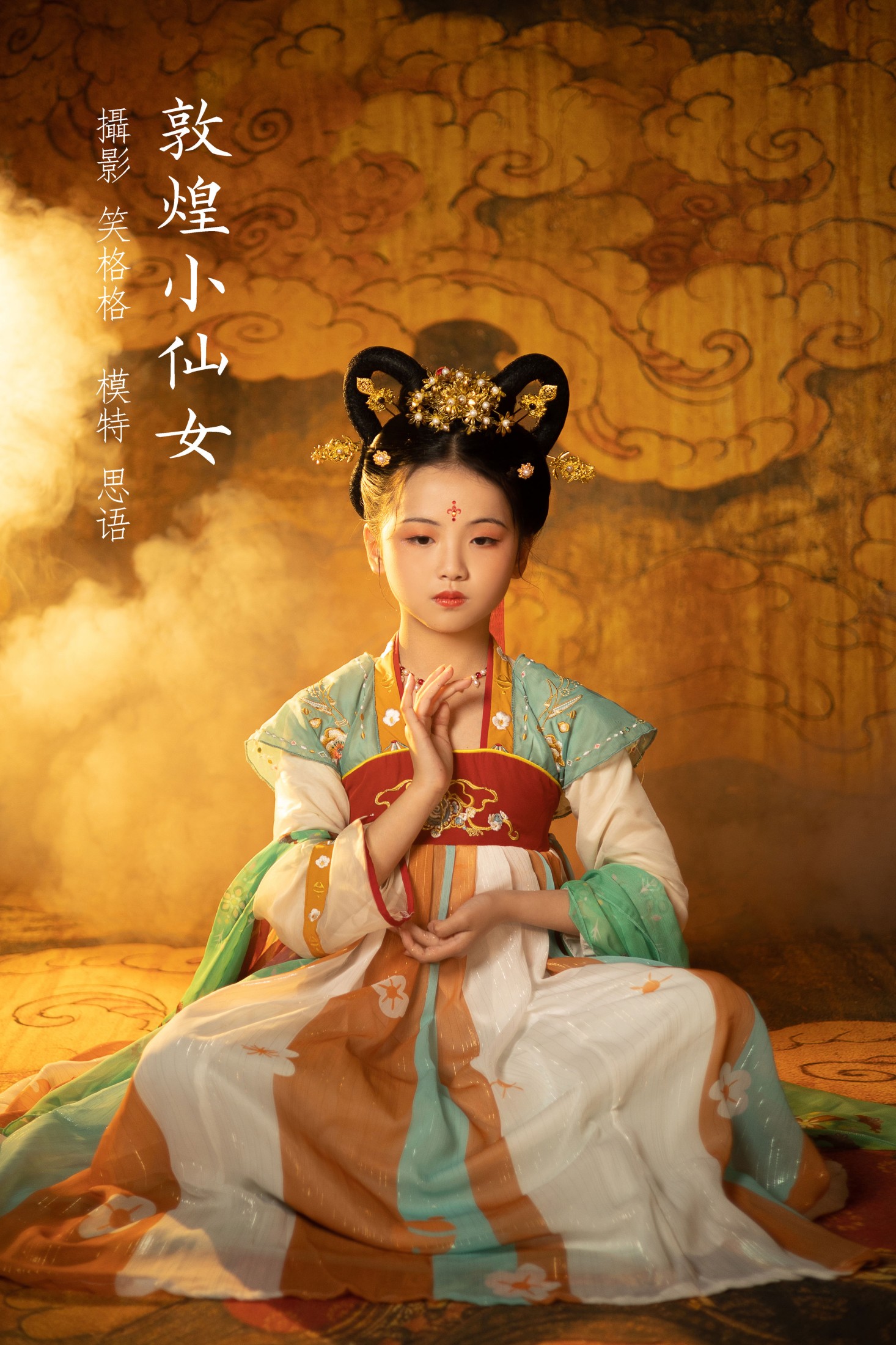 思语 – 《敦煌小仙女》[32P]