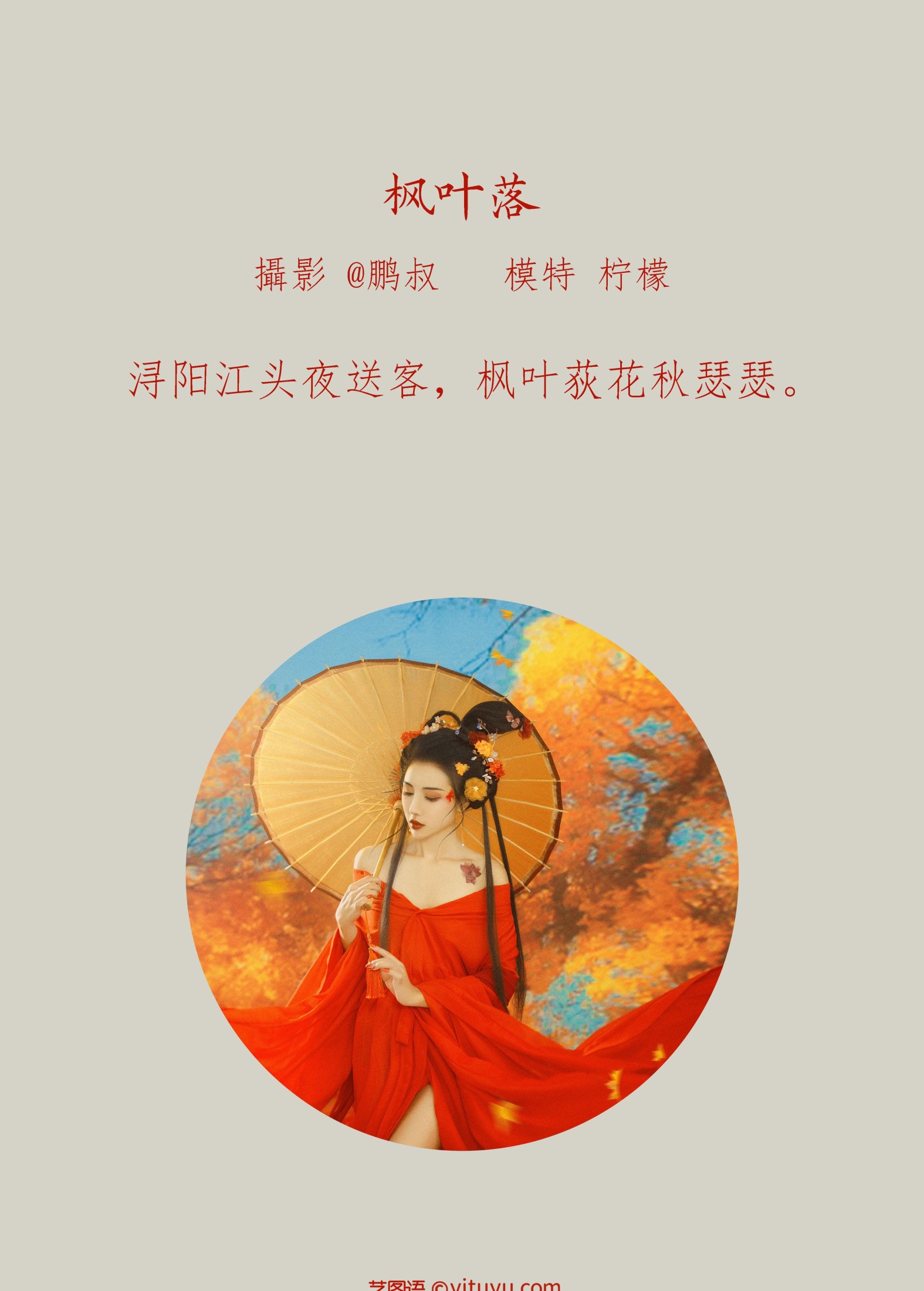 柠檬 – 《枫叶落》[22P]