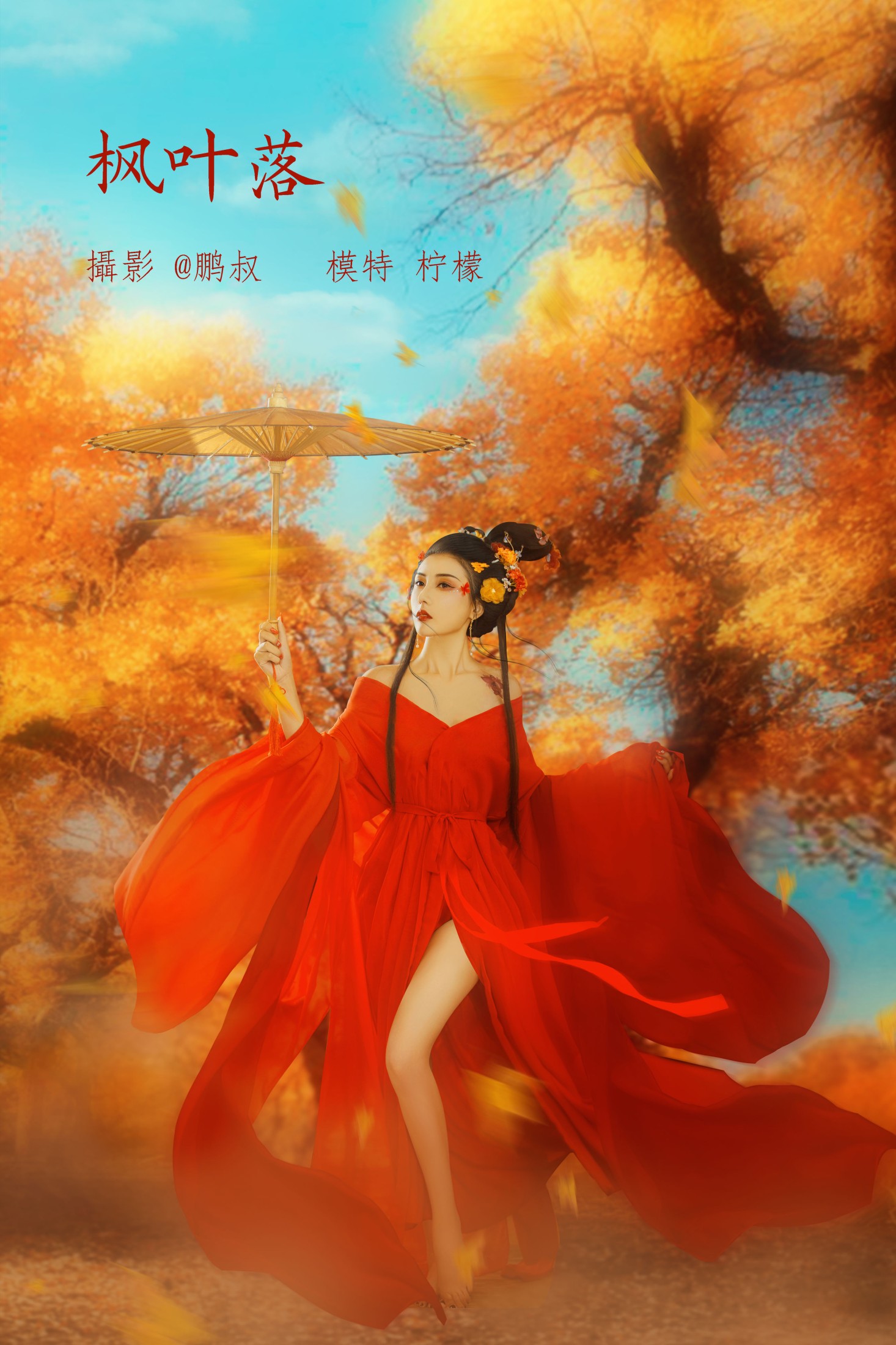 柠檬 – 《枫叶落》[22P]