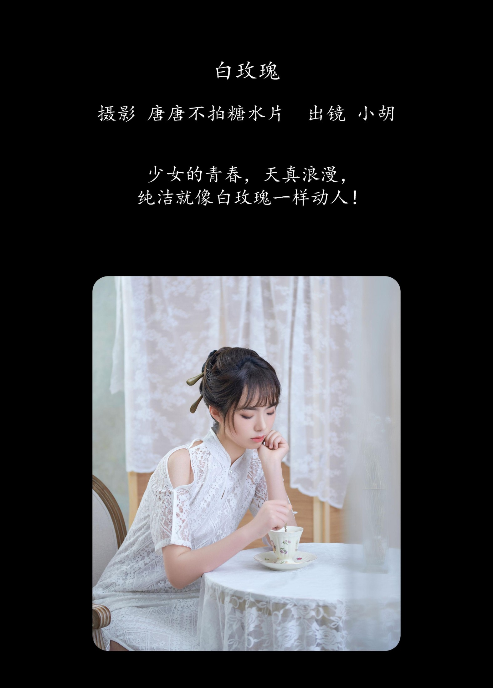 小胡 – 《白玫瑰》[21P] 插图2