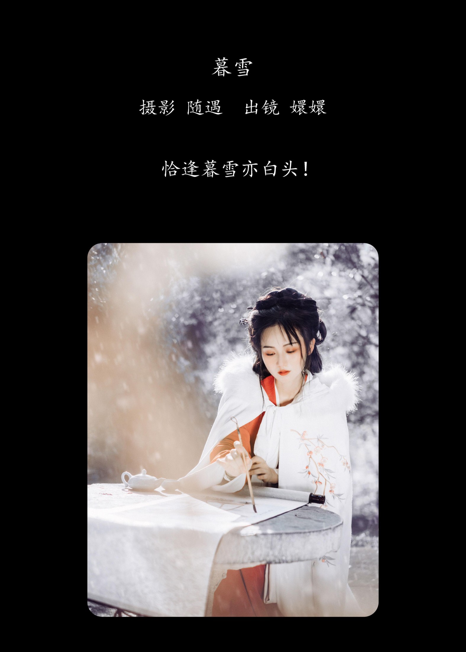嬛嬛 – 《暮雪》[21P]