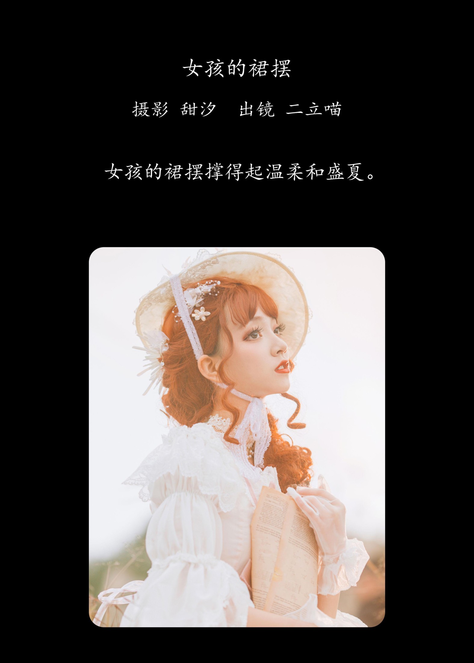 二立喵 – 《女孩的裙摆》[22P]