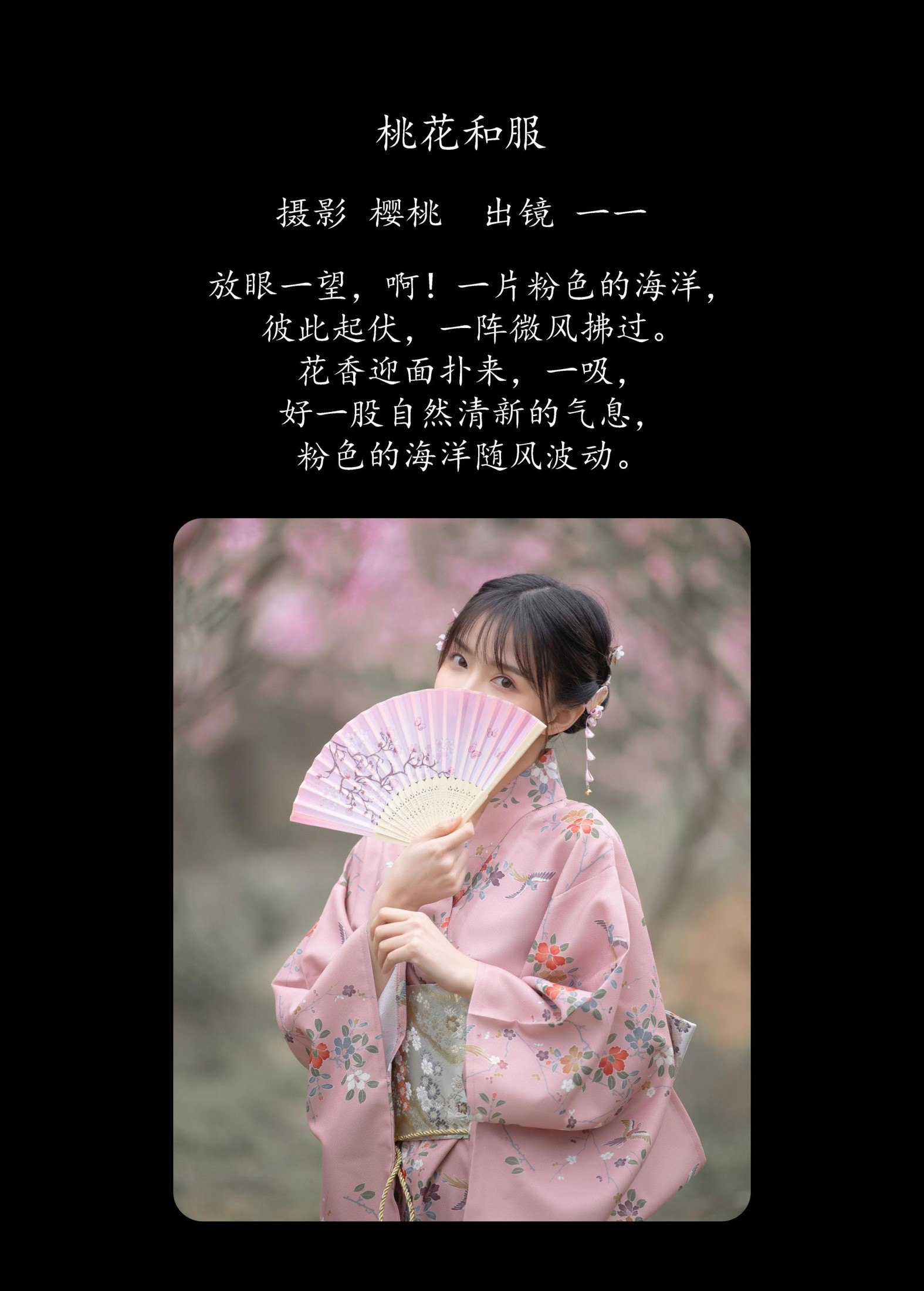 一一 – 《桃花和服》[29P] 插图2