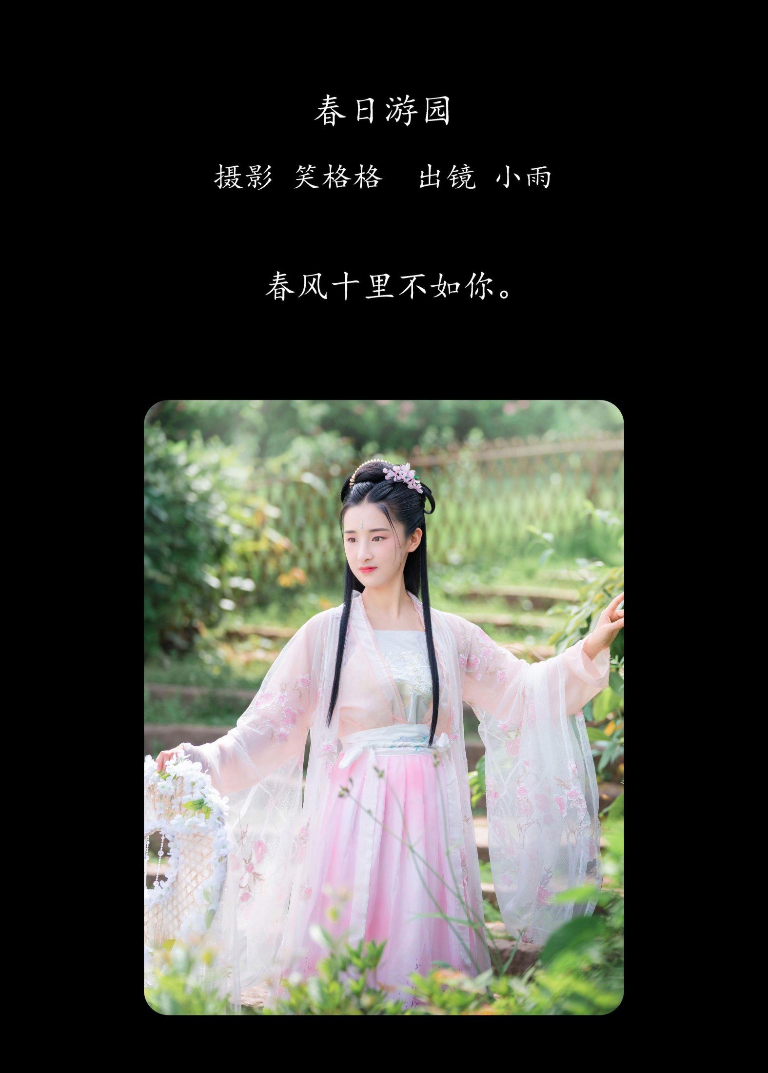 小雨 – 《春日游园》[32P] 插图2