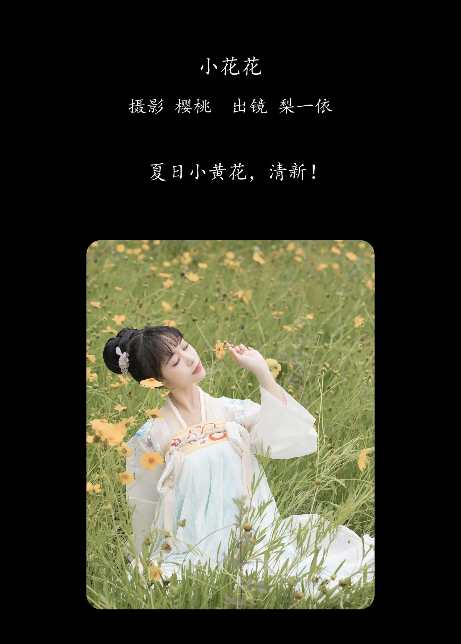梨一依 – 《小花花》[43P]