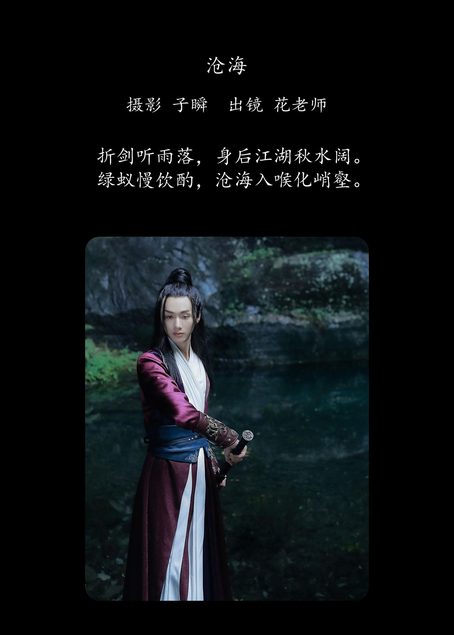 花老师 – 《沧海》[28P]