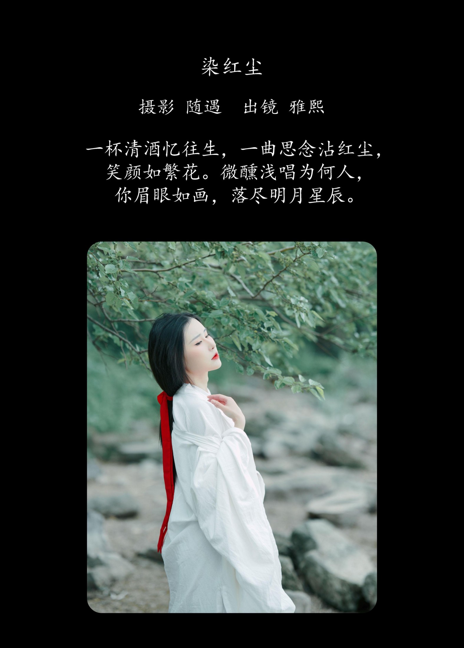 雅熙有婴儿肥 – 《染红尘》[25P] 插图2