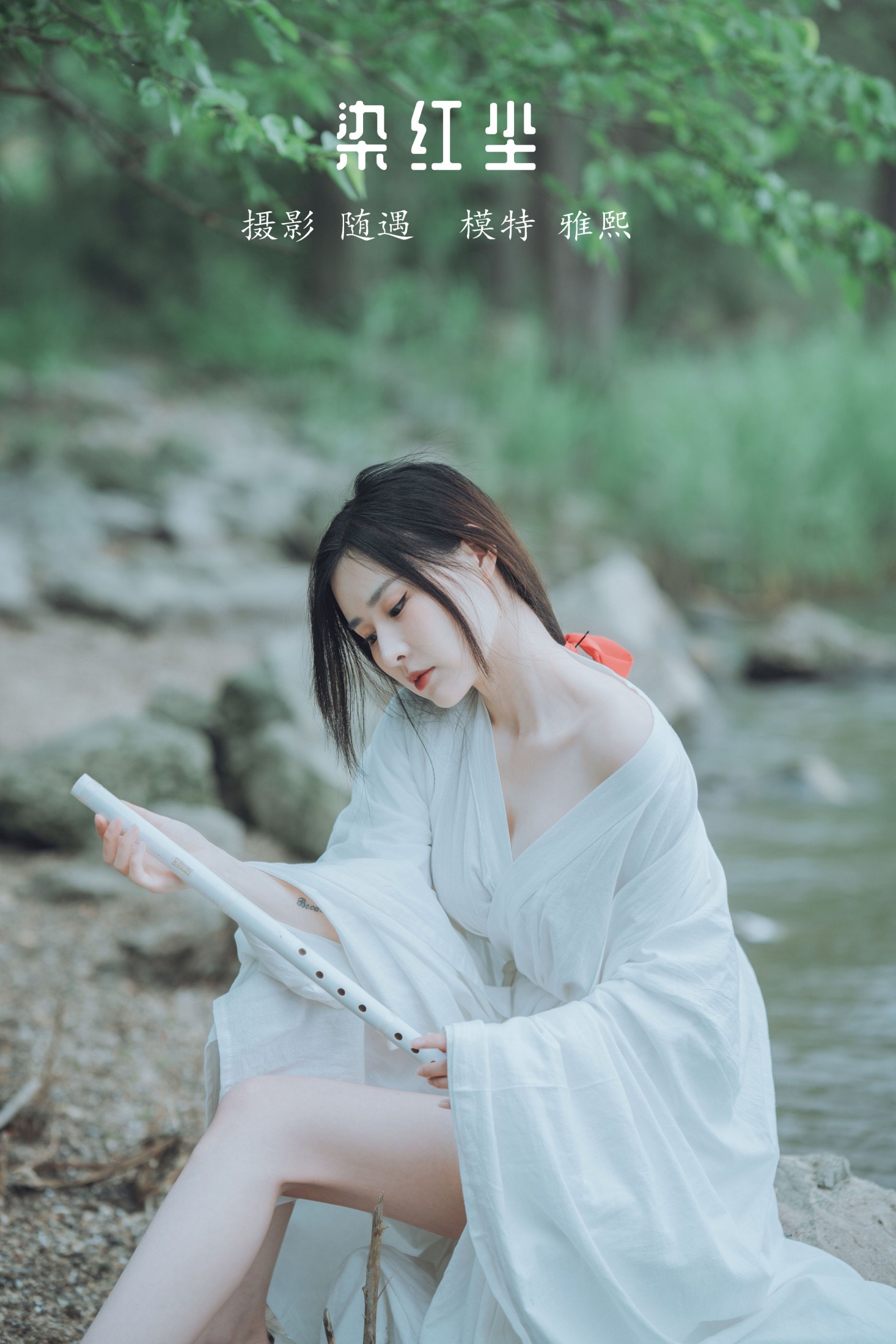 雅熙有婴儿肥 – 《染红尘》[25P]