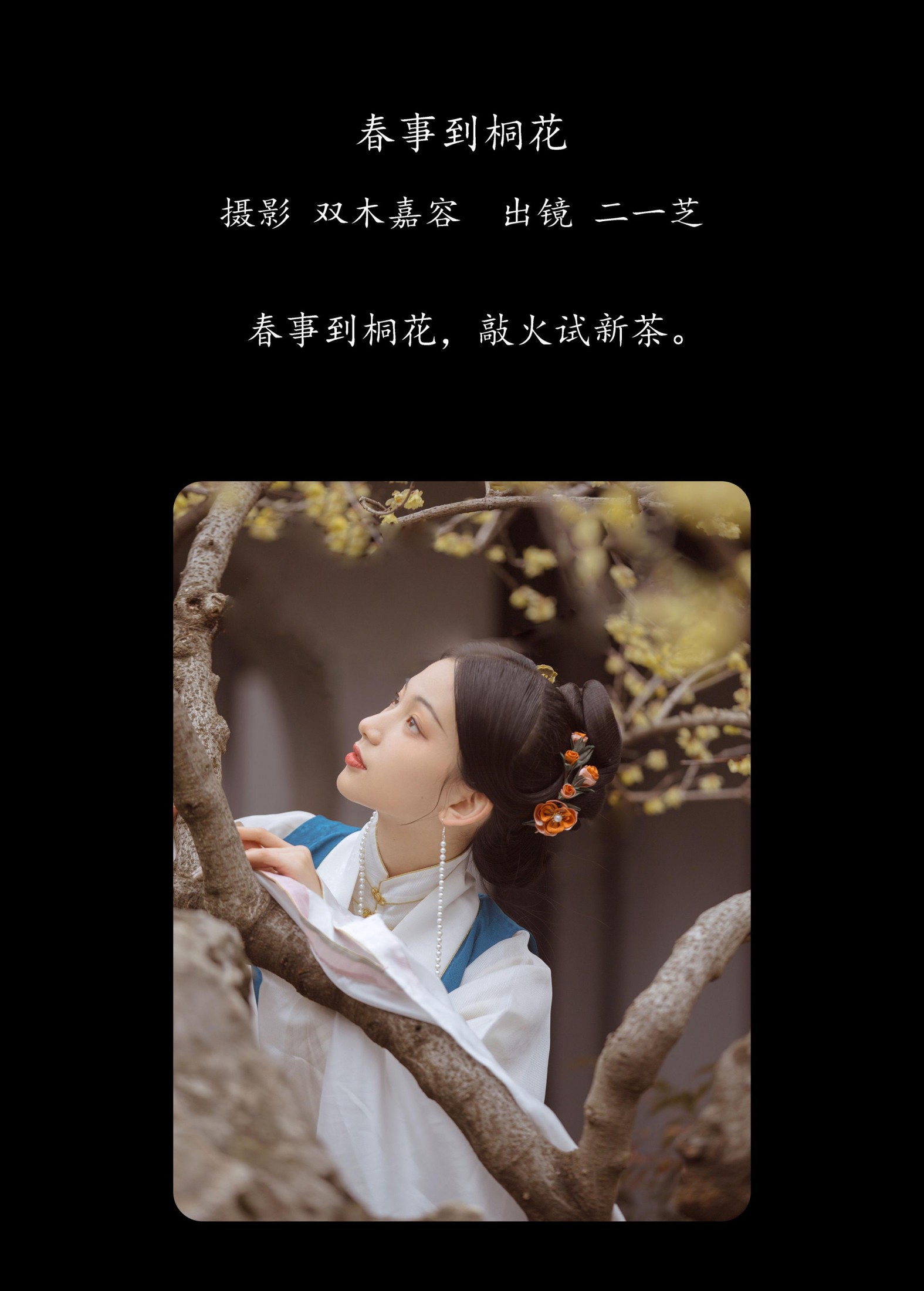 二一芝 – 《春事到桐花》[35P] 插图2