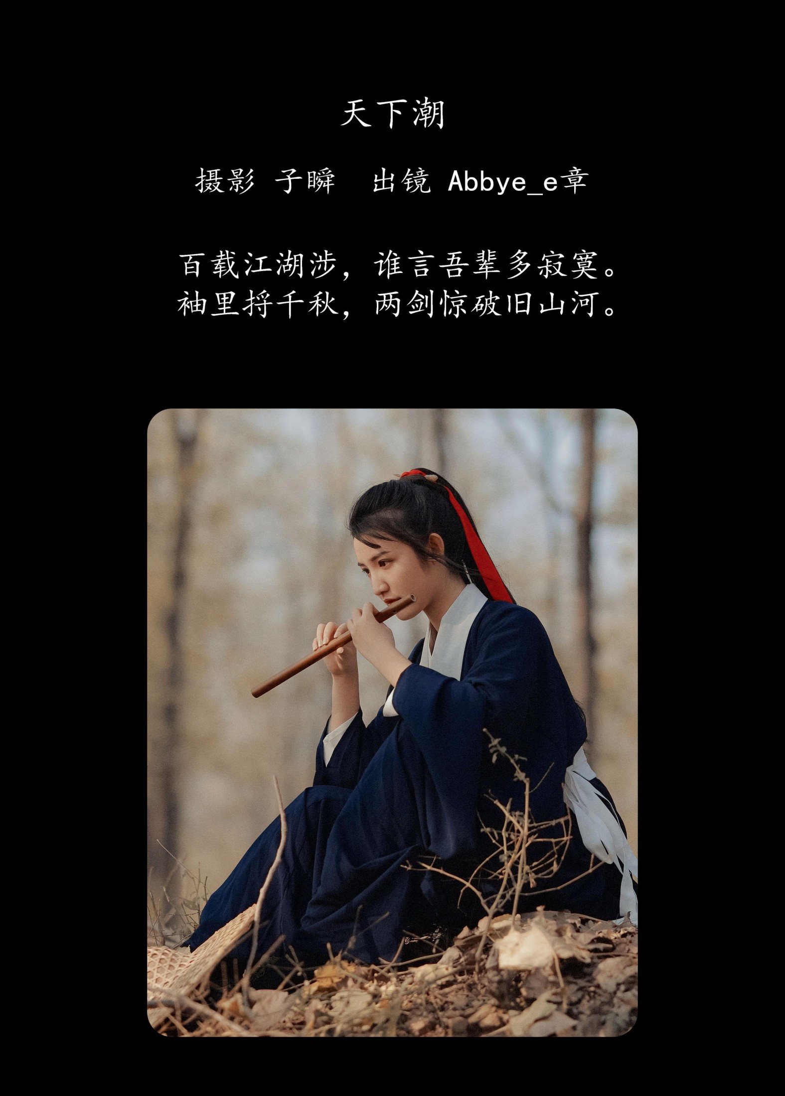 Abbye_e章 – 《天下潮》[22P]