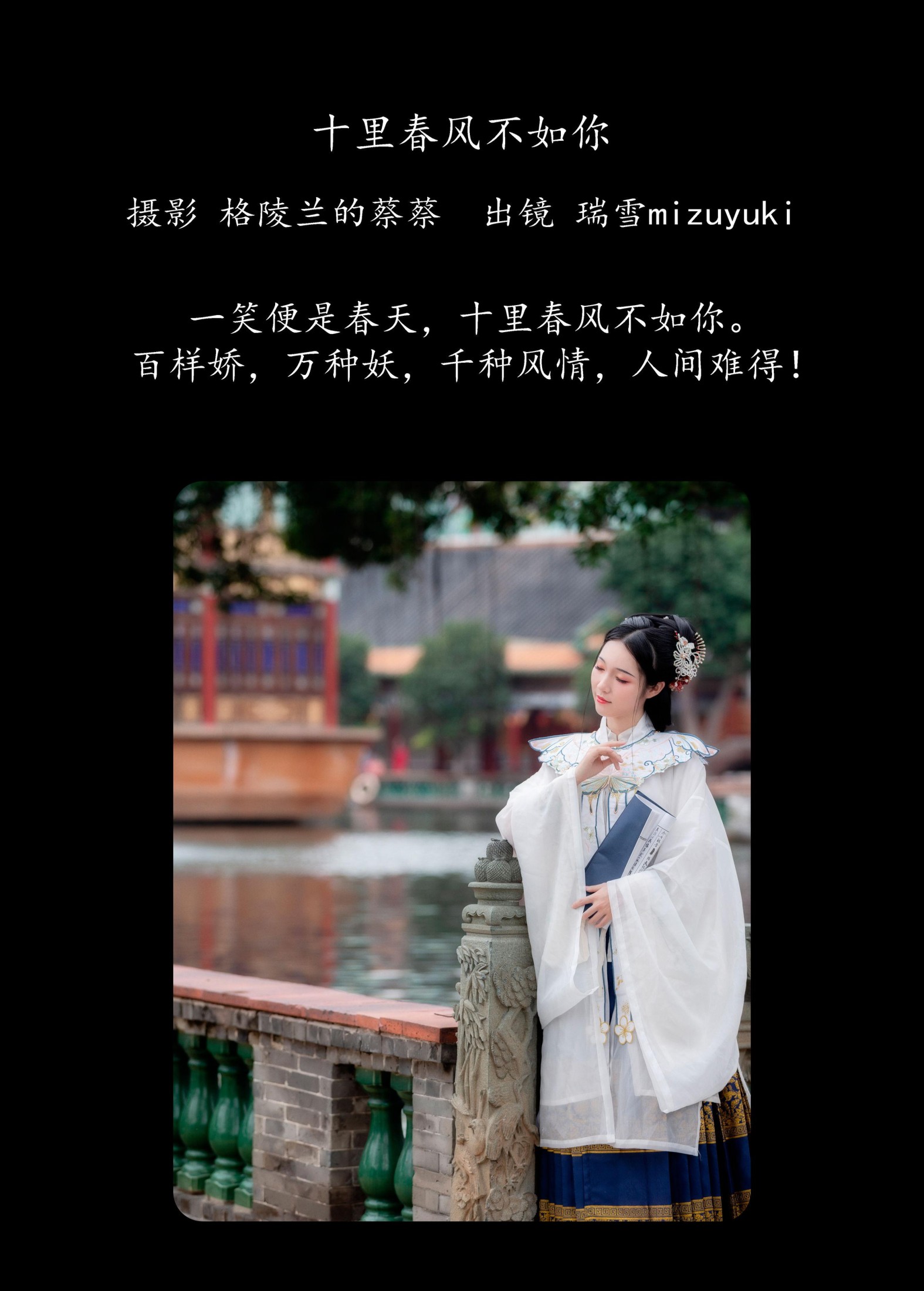 瑞雪mizuyuki – 《十里春风不如你》[43P]