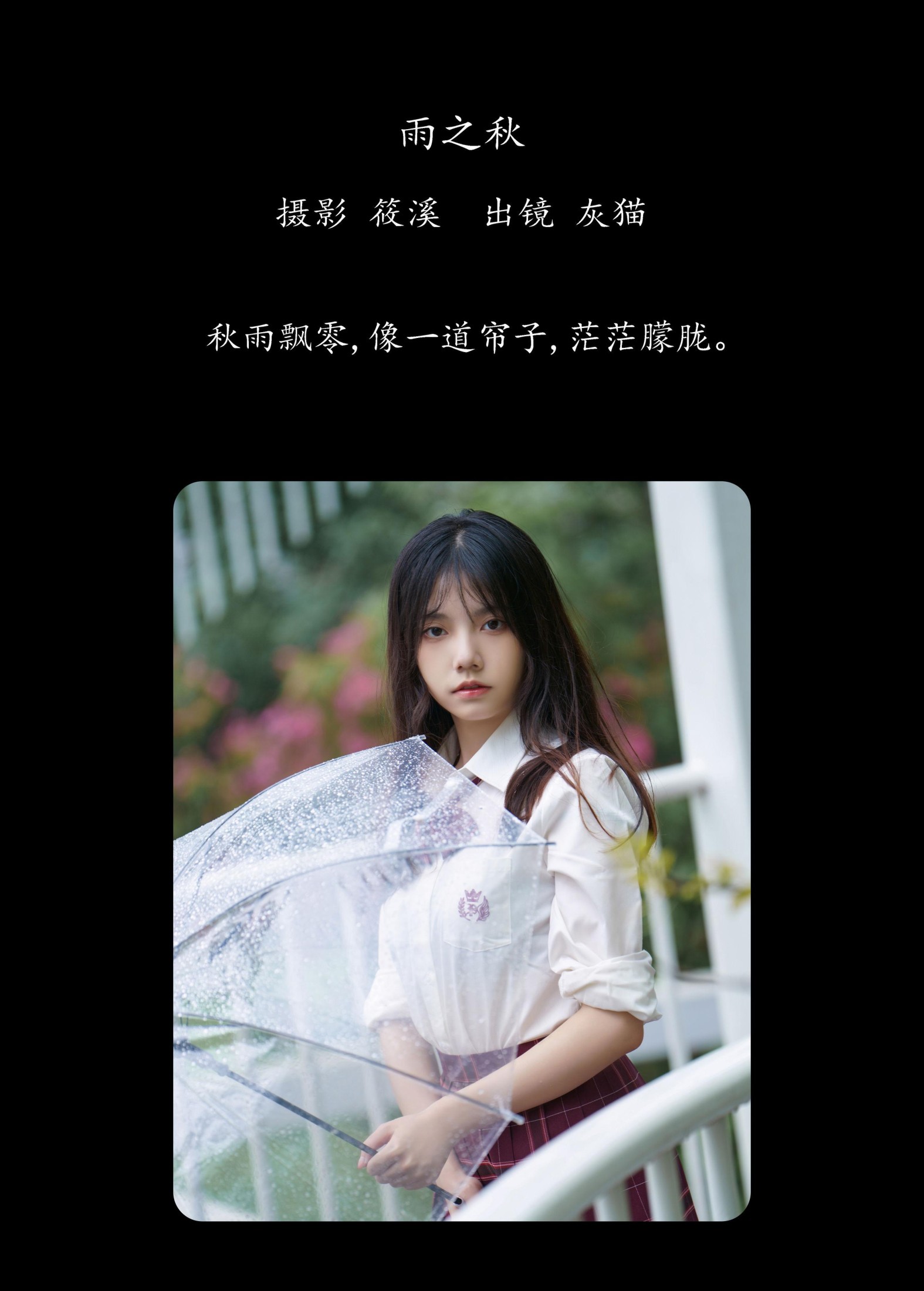 灰猫 – 《雨之秋》[28P]