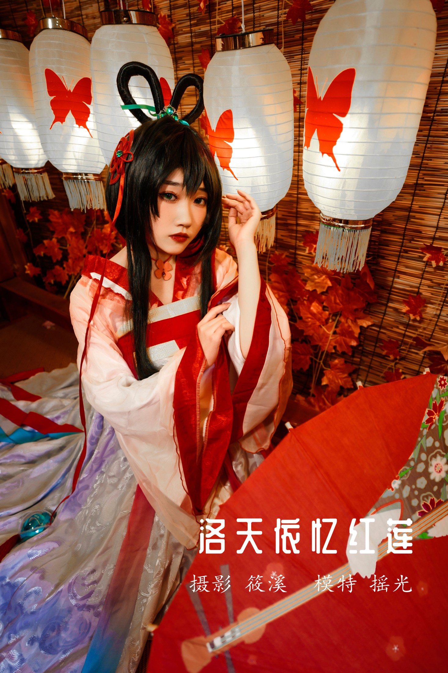 摇光 – 《洛天依忆红莲》[27P]