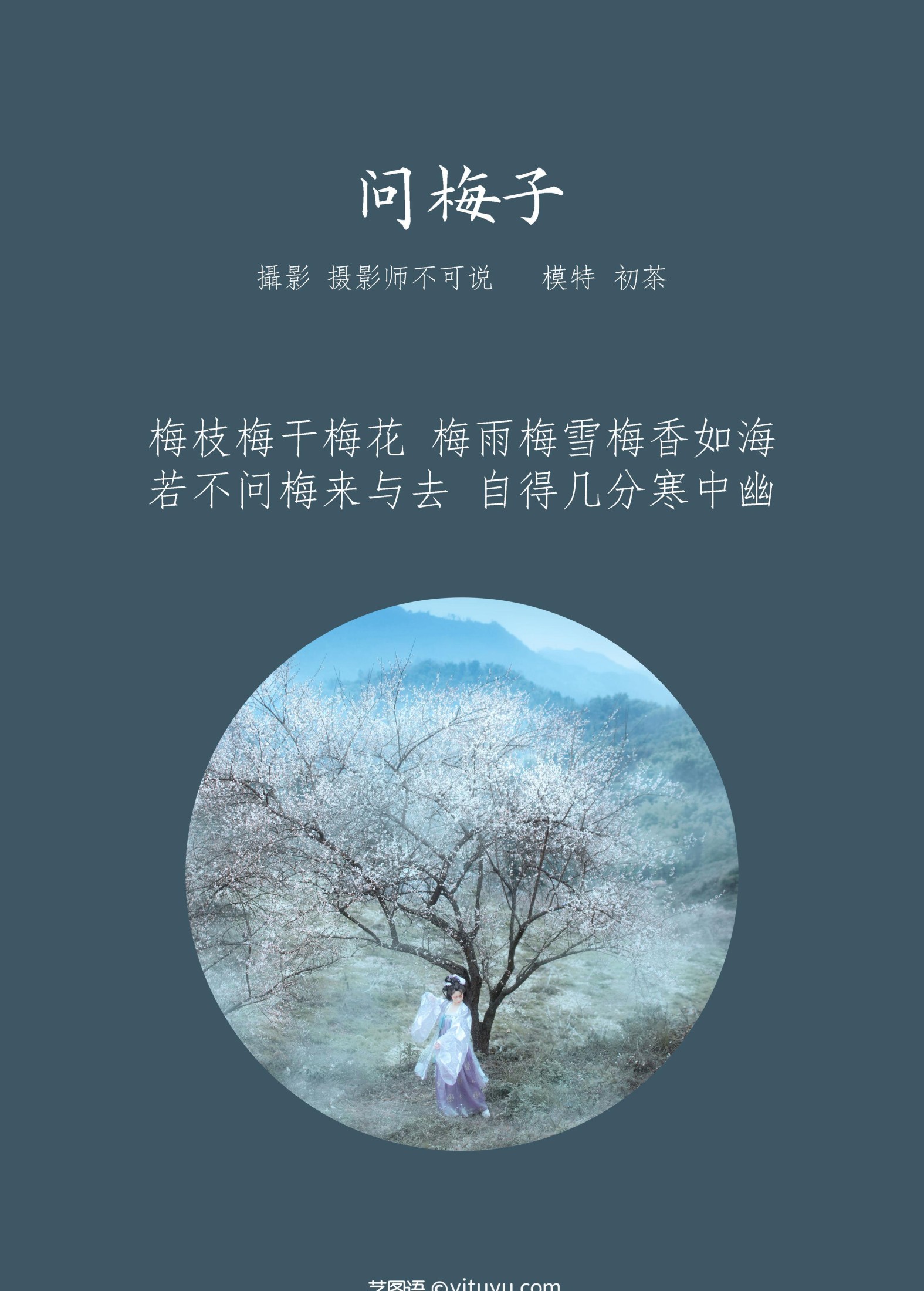 初茶 – 《问梅子》[37P] 插图2