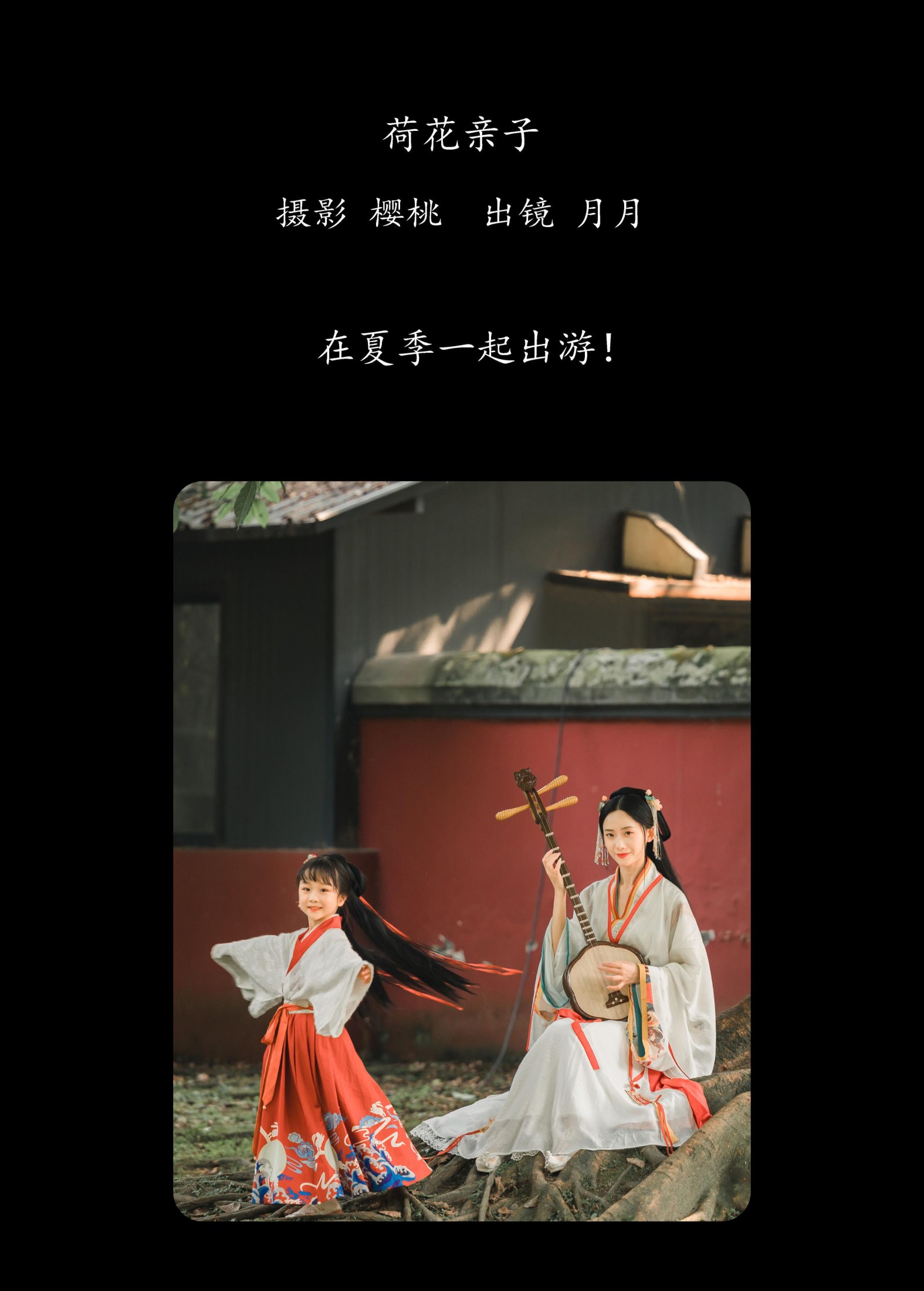 嘉月月月 – 《荷花亲子》[29P]