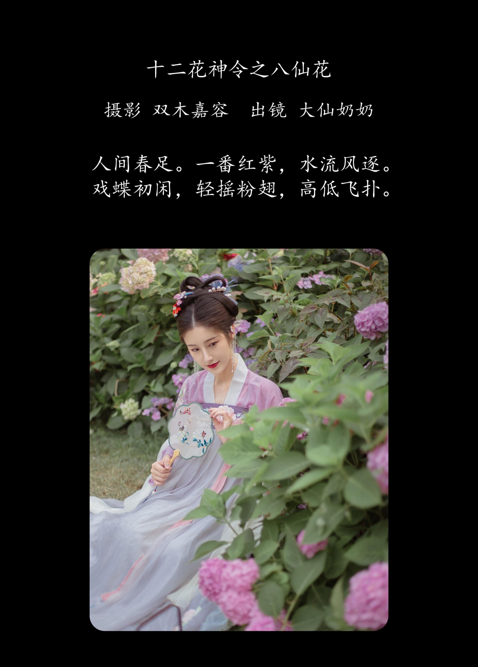 大仙奶奶 – 《十二花神令之八仙花》[24P]