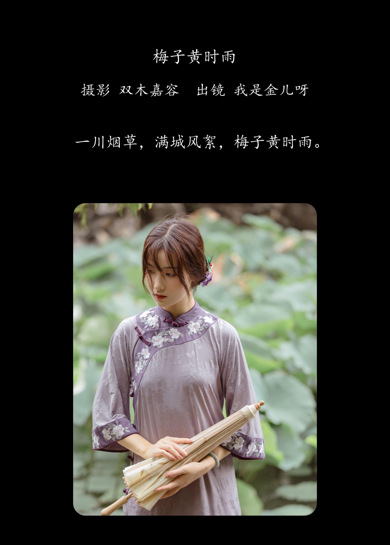 我是金儿呀 – 《梅子黄时雨》[27P] 插图2