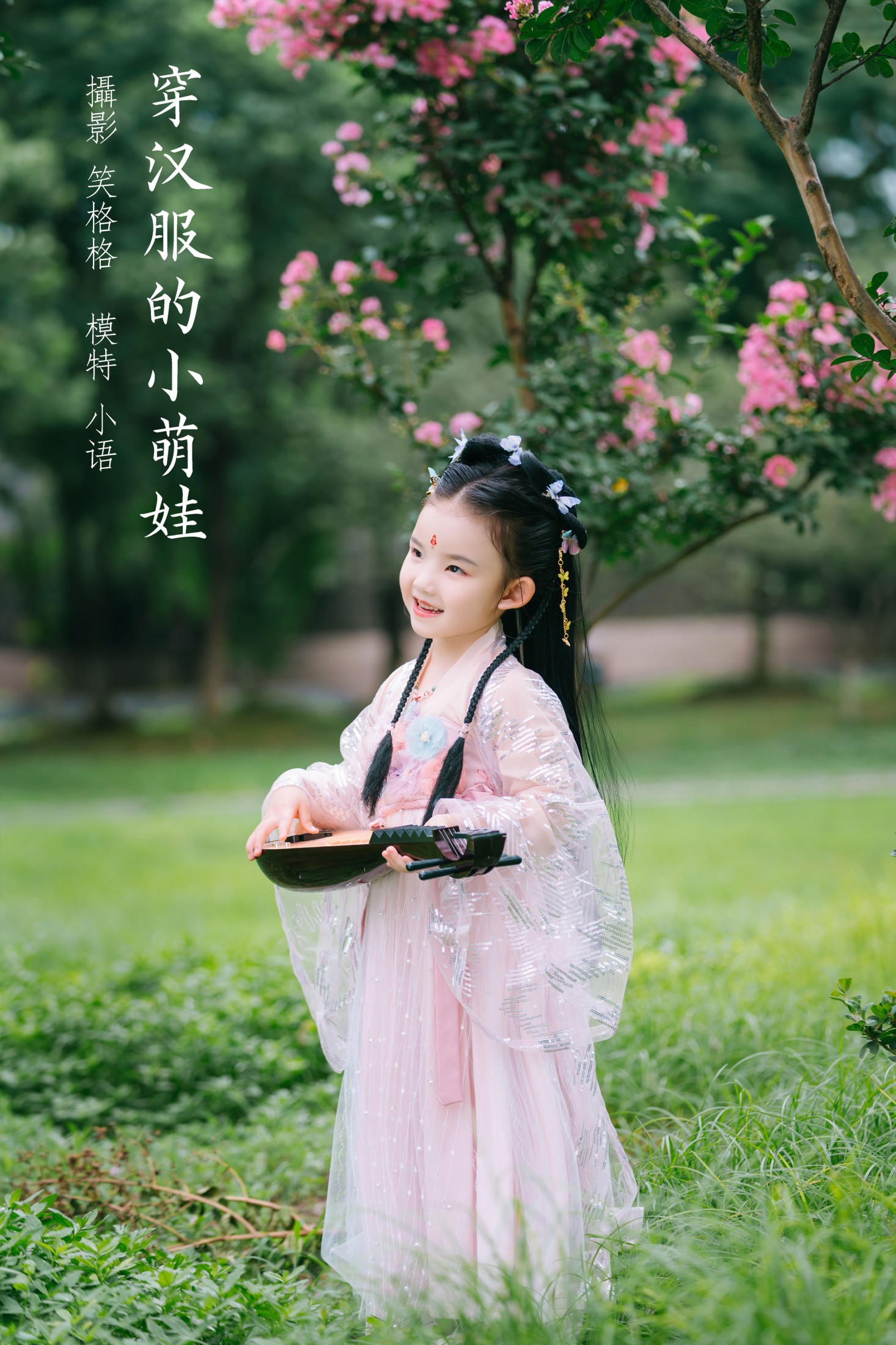 小语 – 《穿汉服的小萌娃》[31P]