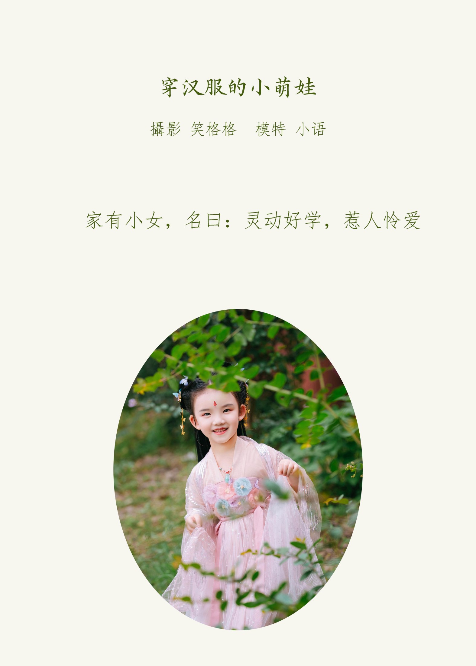 小语 – 《穿汉服的小萌娃》[31P]