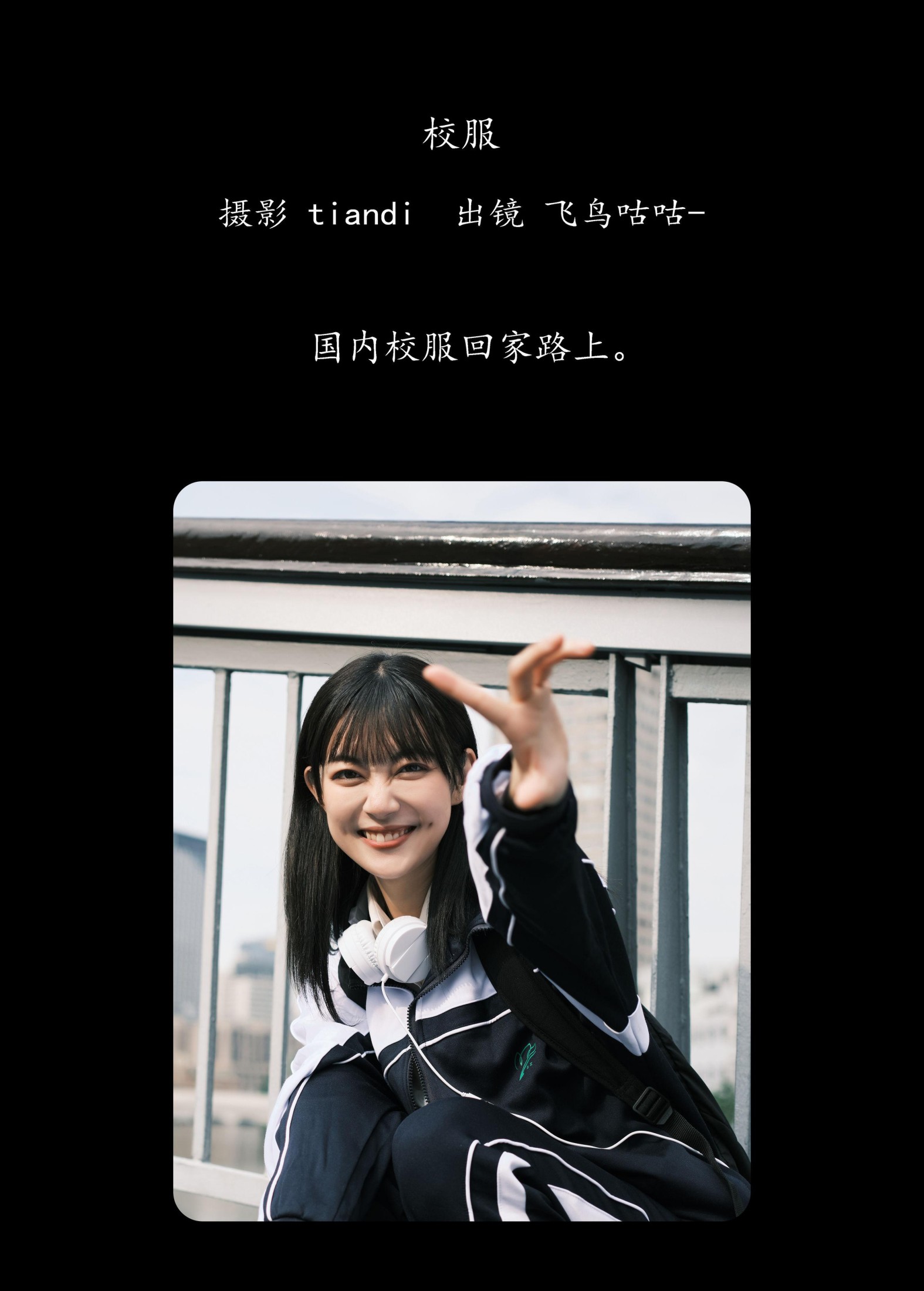 飞鸟咕咕- – 《校服》[23P]