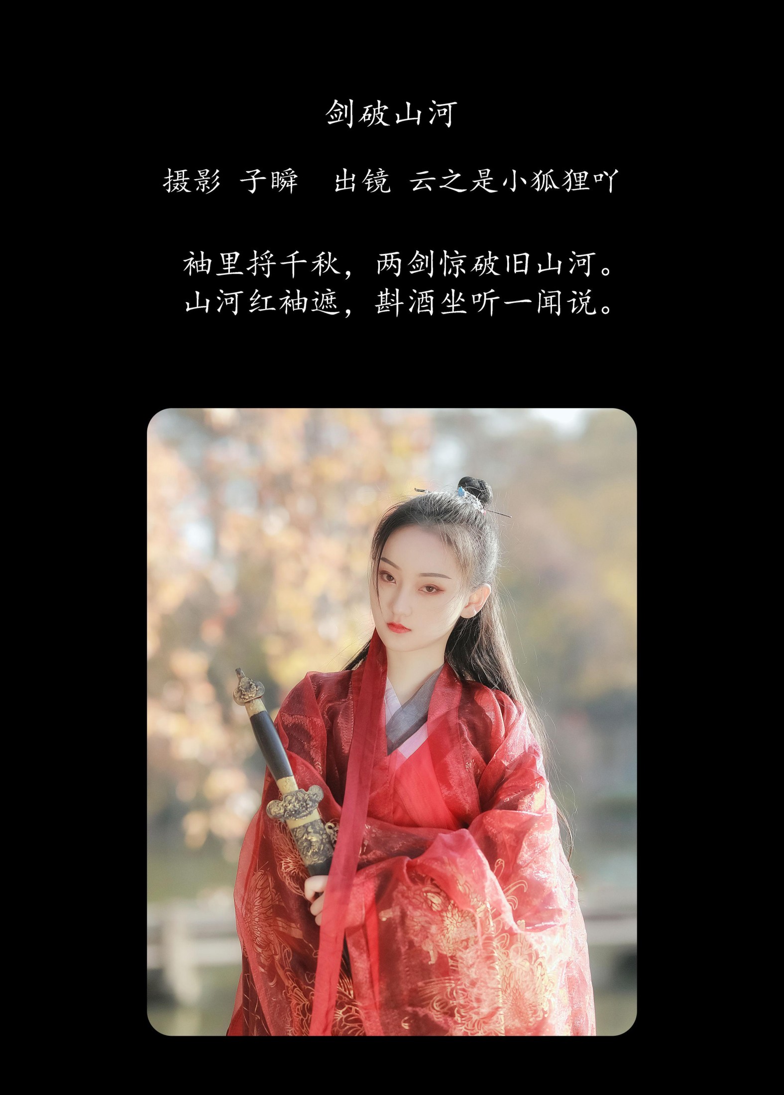 云之是小狐狸吖 – 《剑破山河》[22P] 插图2