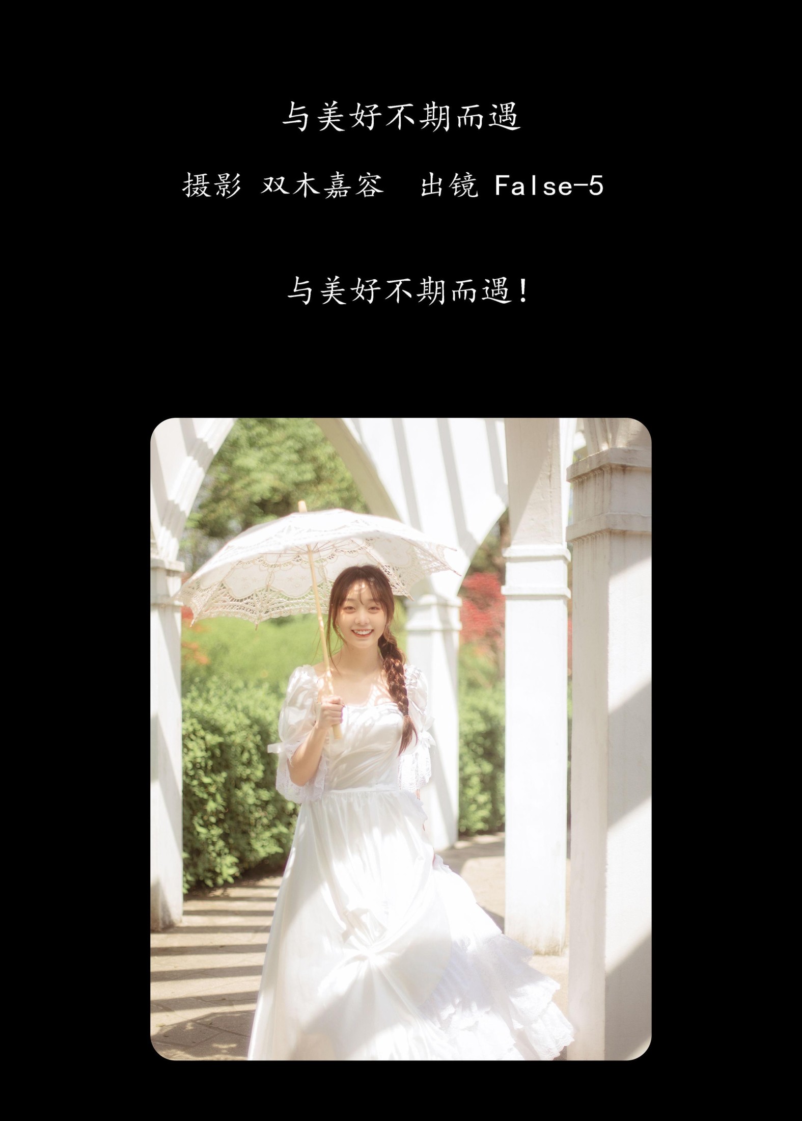 False-5  – 《与美好不期而遇》[30P]