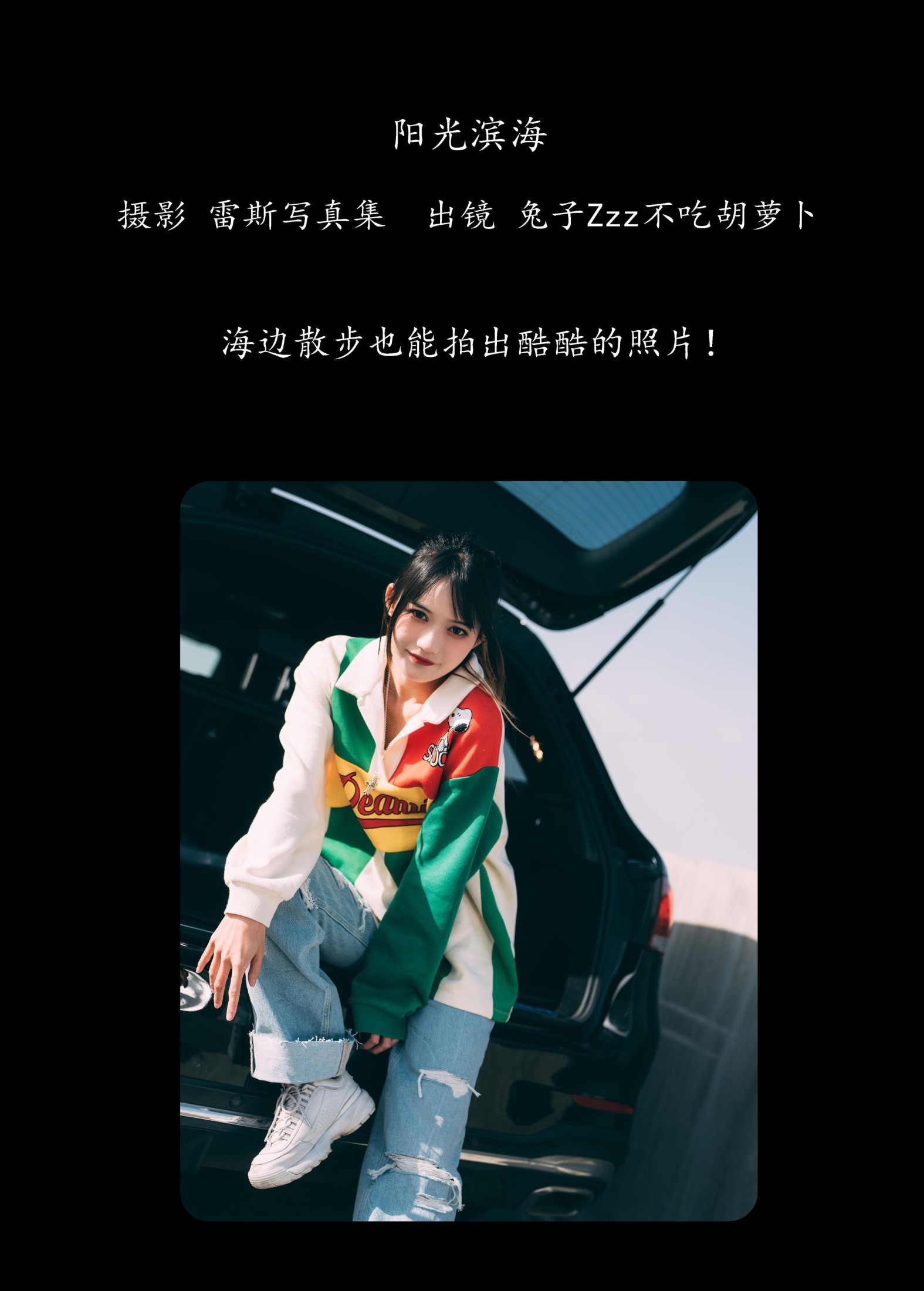 兔子Zzz不吃胡萝卜 – 《阳光滨海》[29P]