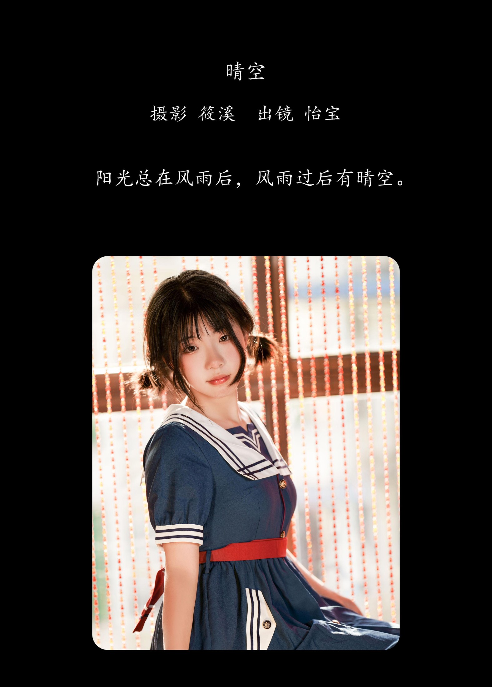 怡宝 – 《晴空》[20P]