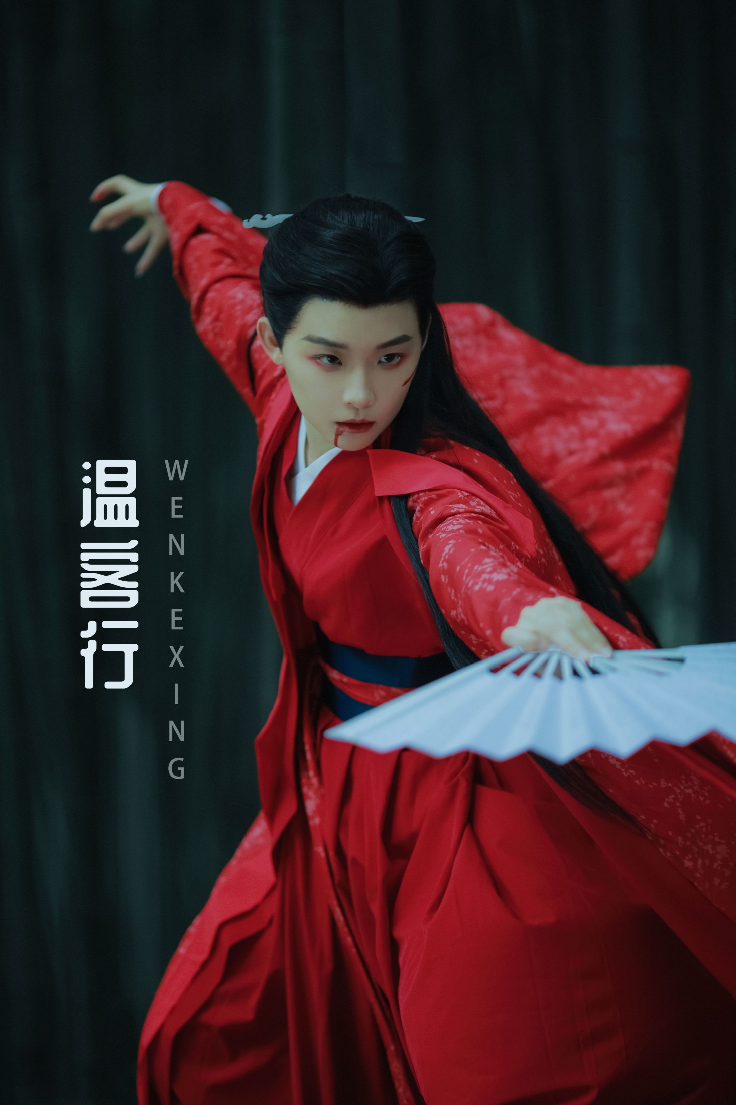 _喵喵家的小鱼干_ – 《温客行》[22P]