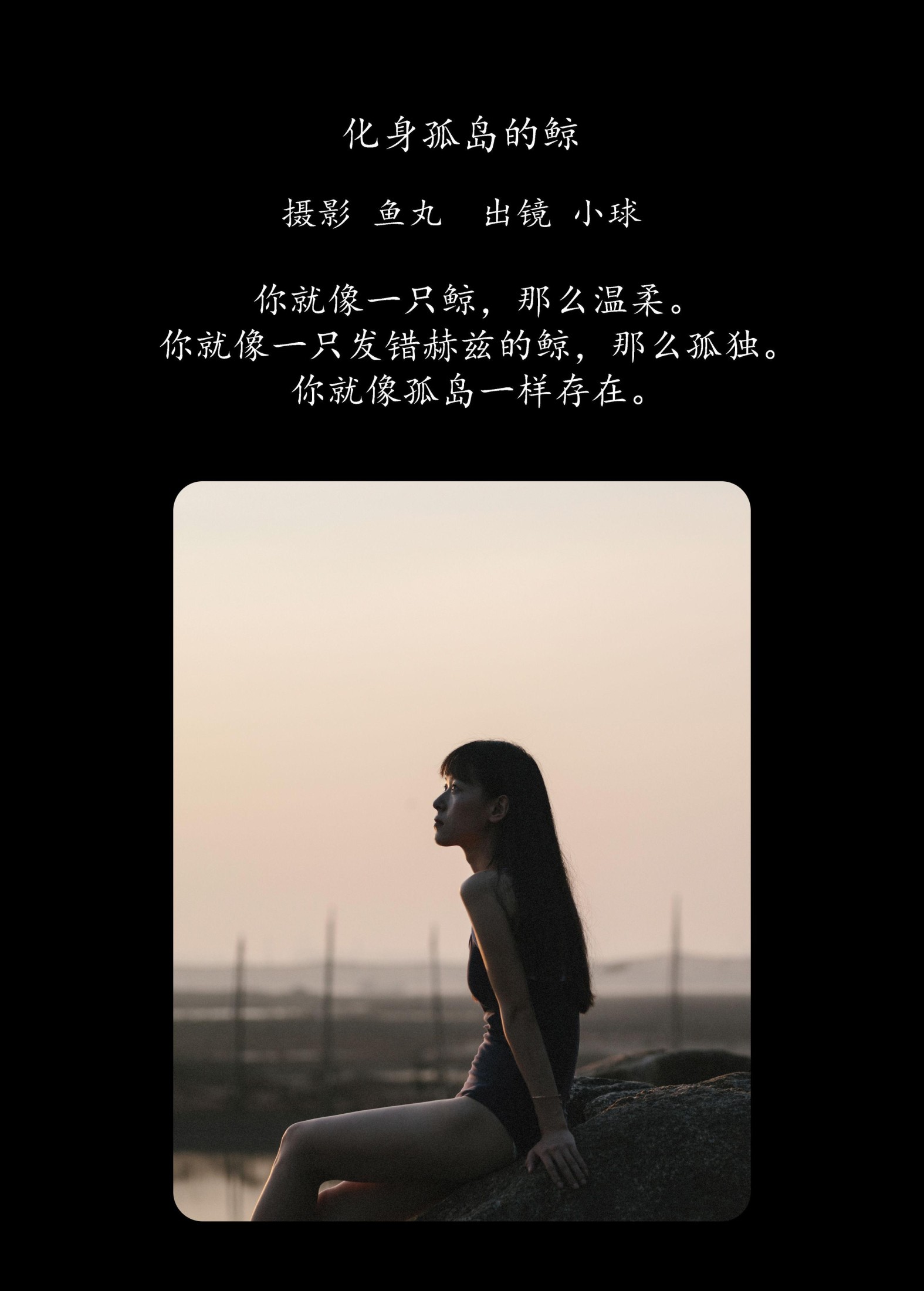 小球 – 《化身孤岛的鲸》[26P]