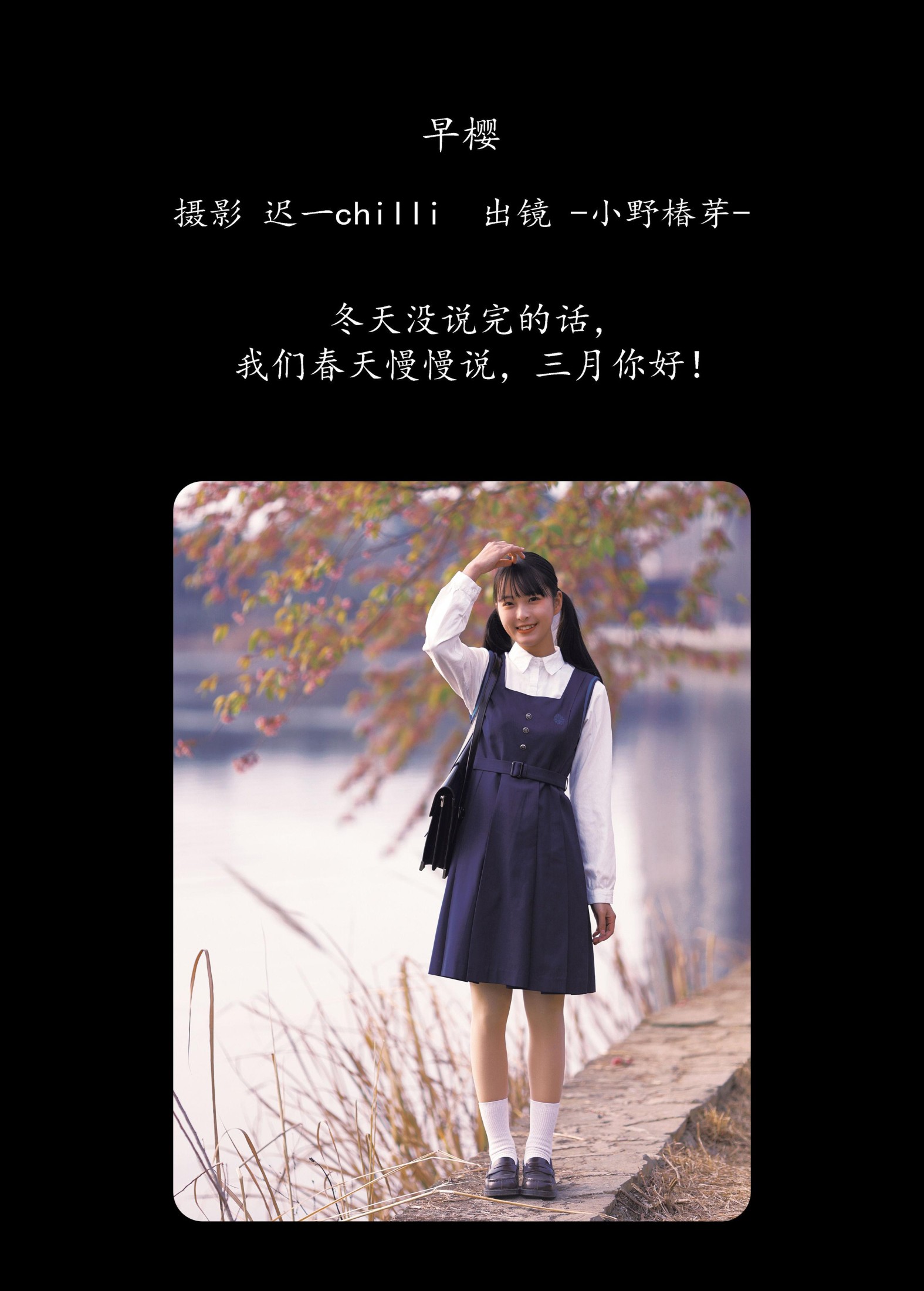 -小野椿芽- – 《早樱》[22P]