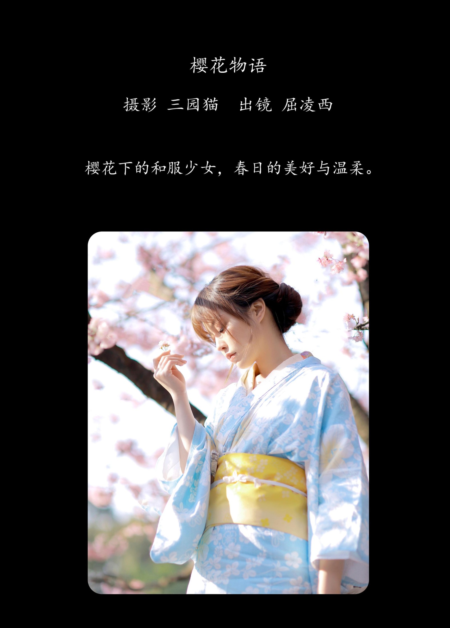 屈凌西 – 《樱花物语》[27P]