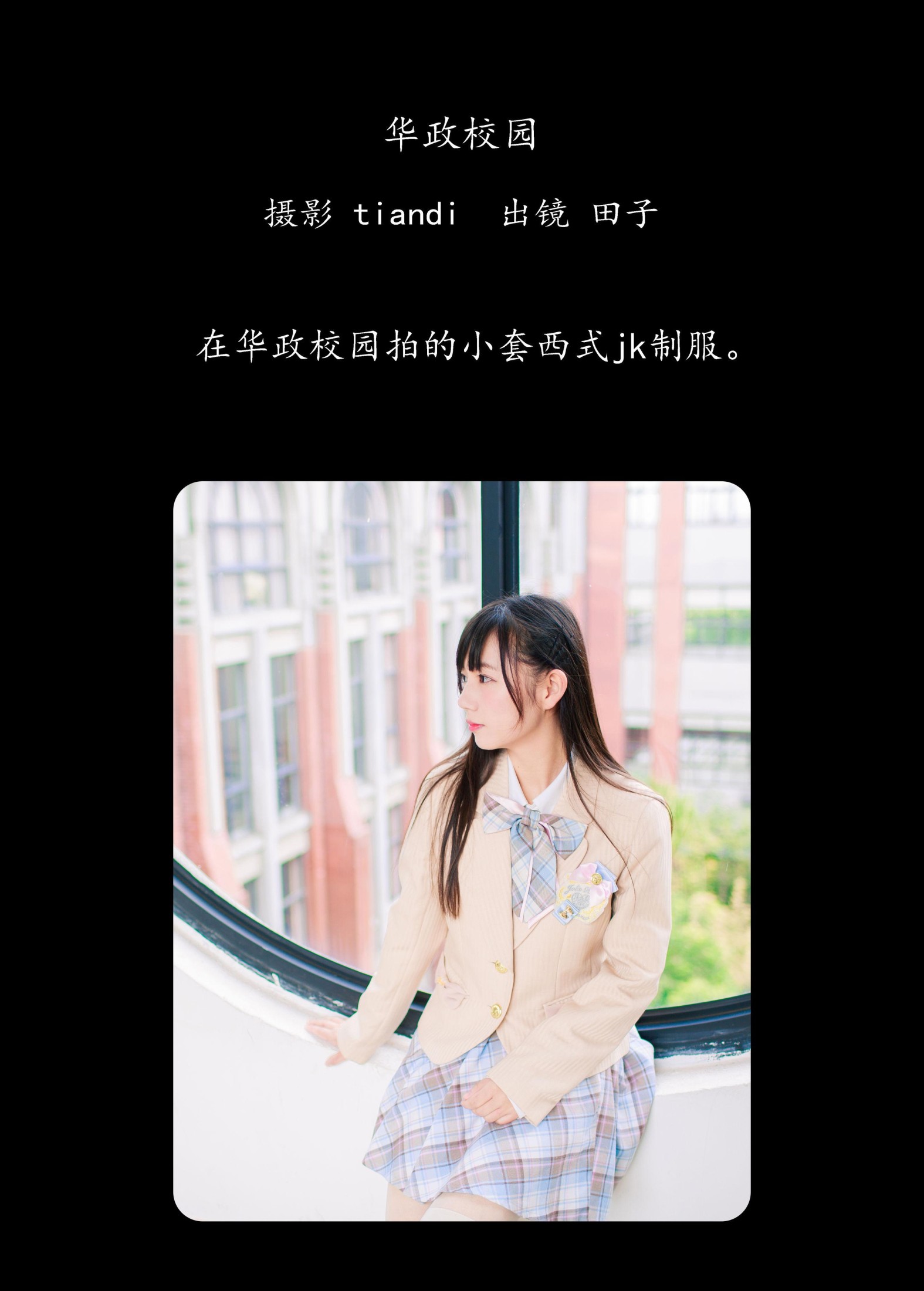 田子 – 《华政校园》[32P]