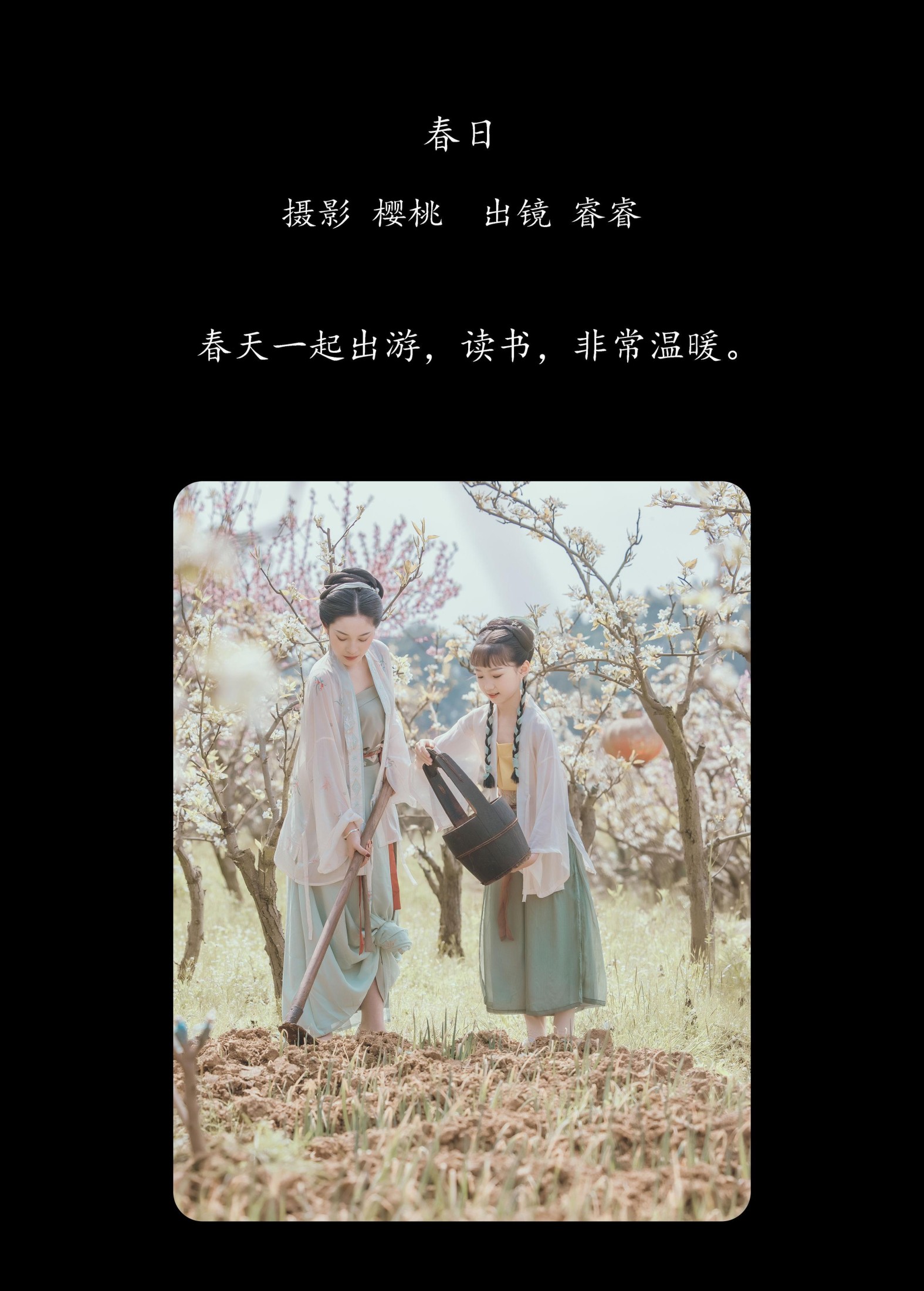 睿睿 – 《春日》[56P]