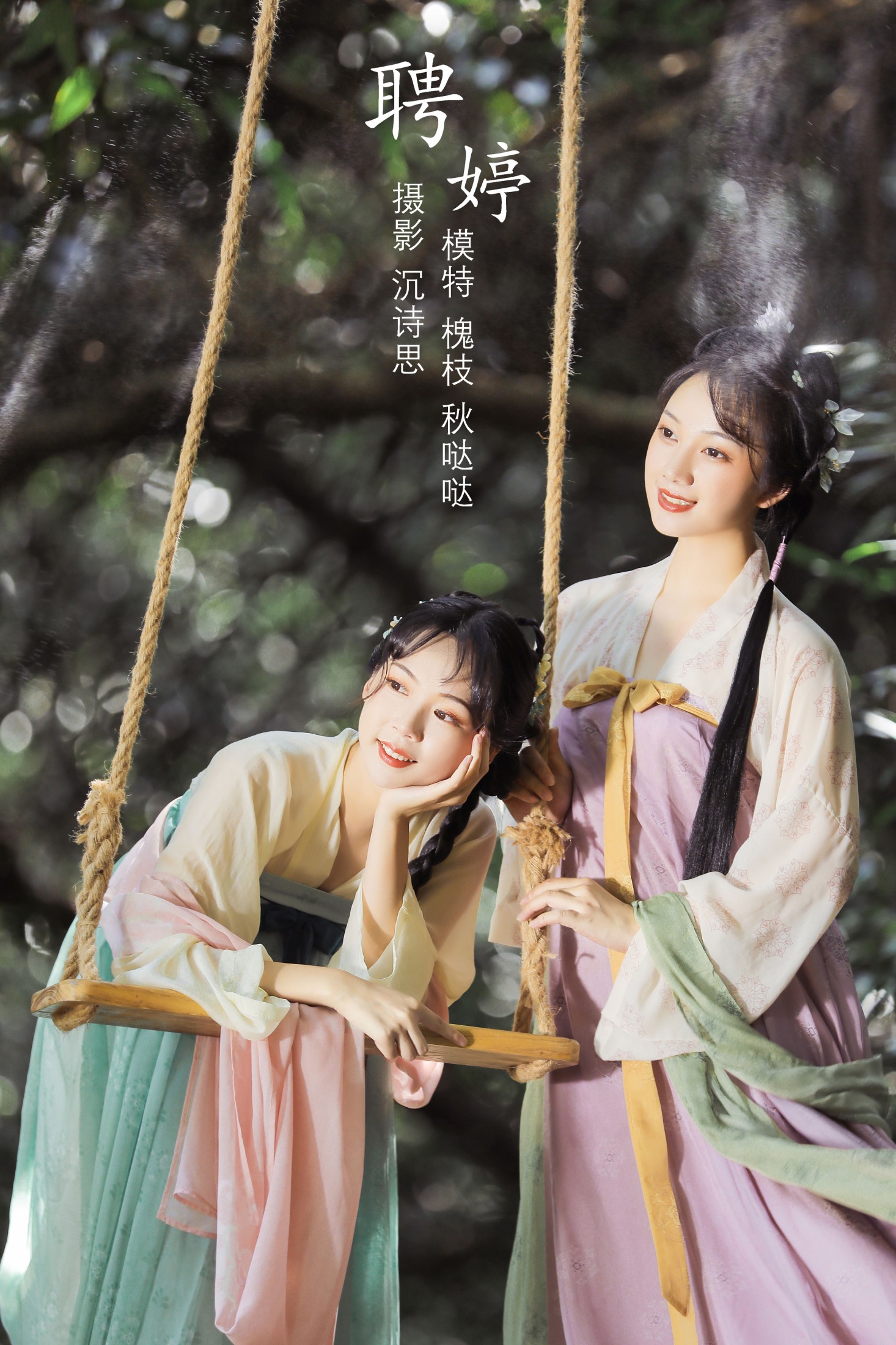 秋哒哒– 槐枝- – 《聘婷》[25P]