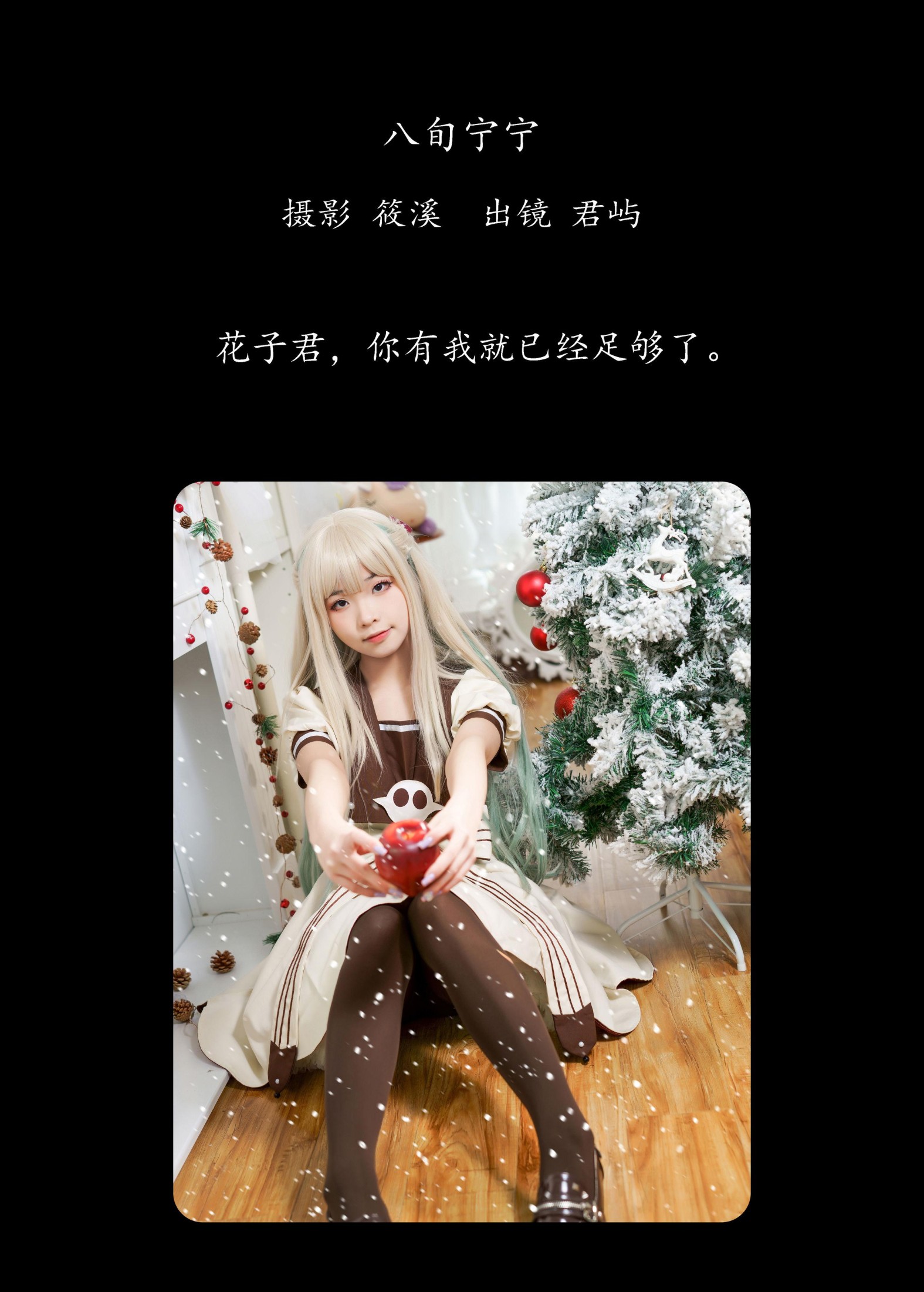 君屿 – 《八旬宁宁》[20P]